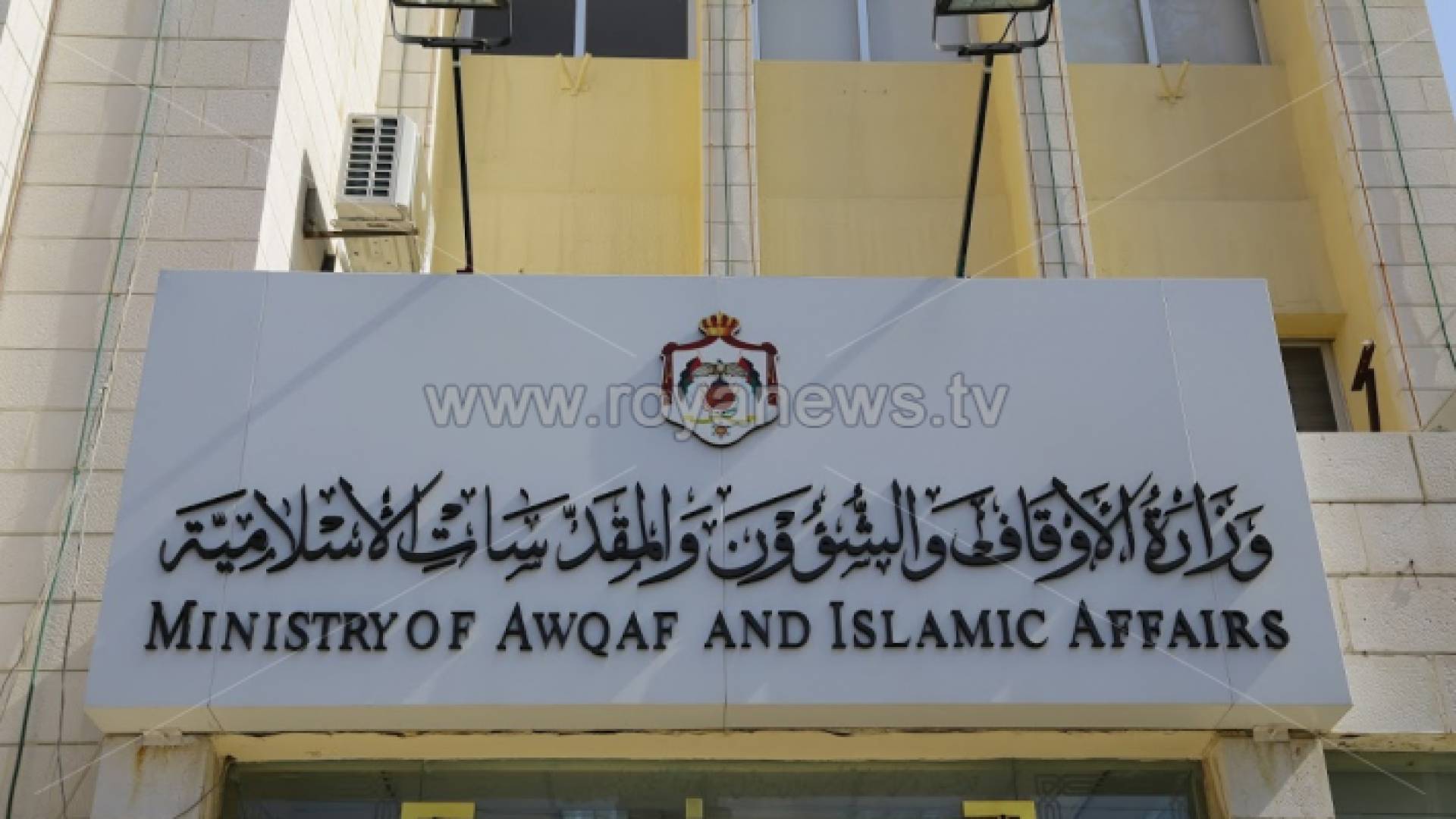 وزارة الأوقاف والشؤون والمقدسات الإسلامية