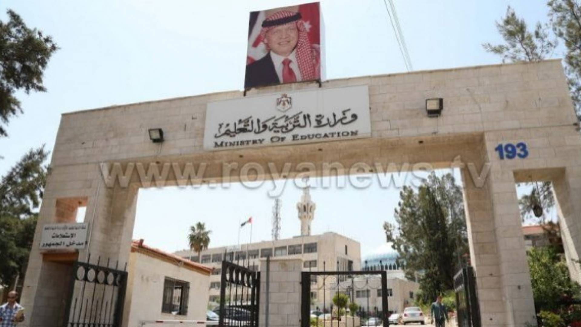 وزارة التربية والتعليم