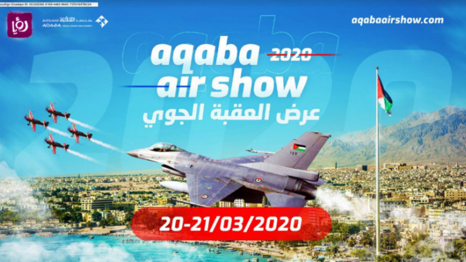 عرض جوي أول من نوعه في الأردن يقام في العقبة أذار المقبل