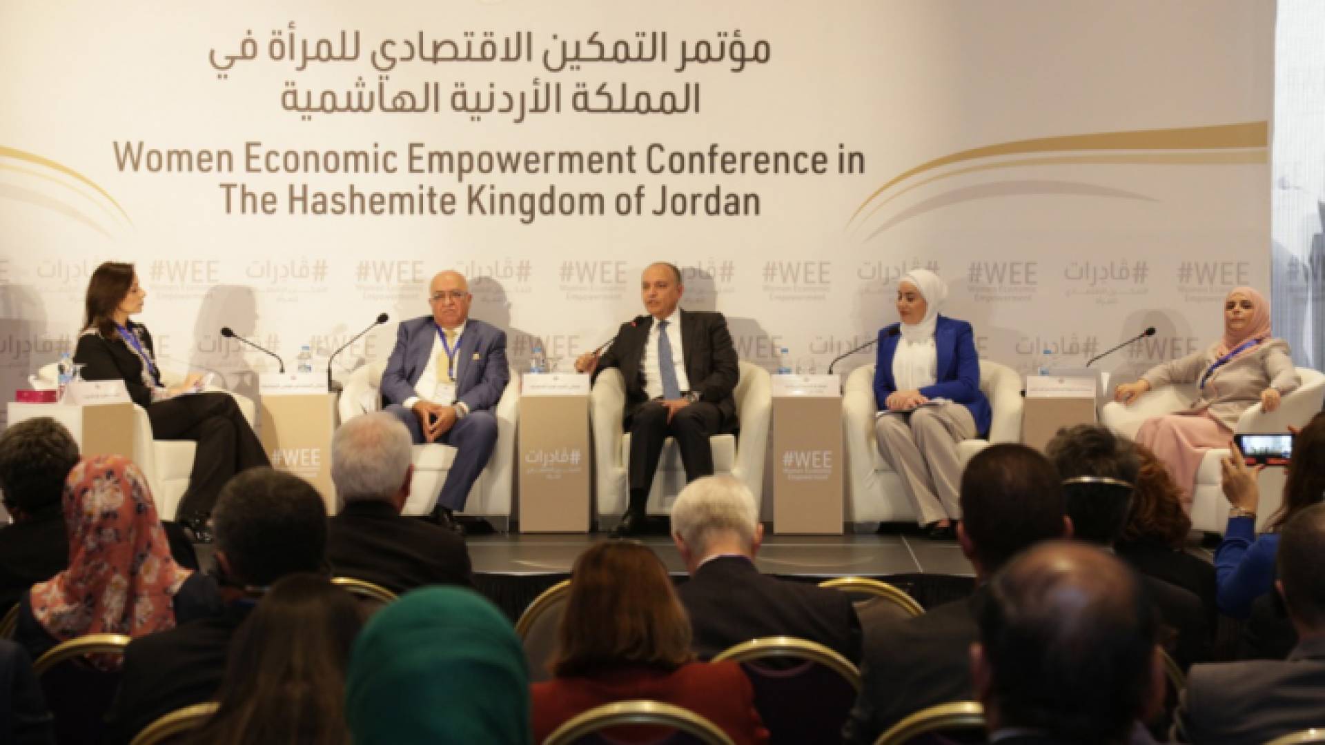 مؤتمر التمكين الاقتصادي للمرأة