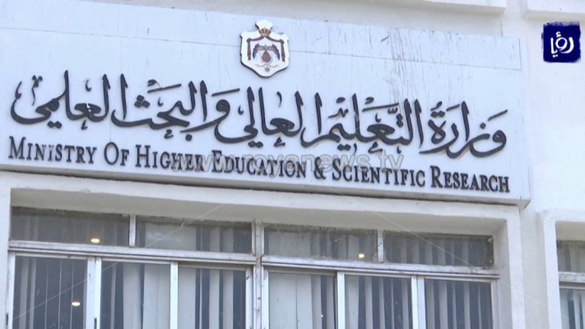 وزارة التعليم العالي والبحث العلمي