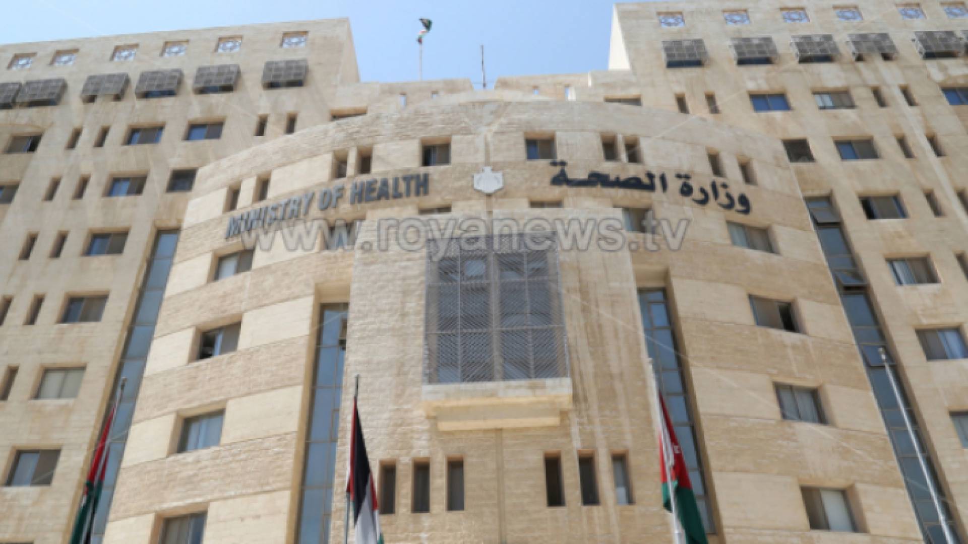 وزارة الصحة