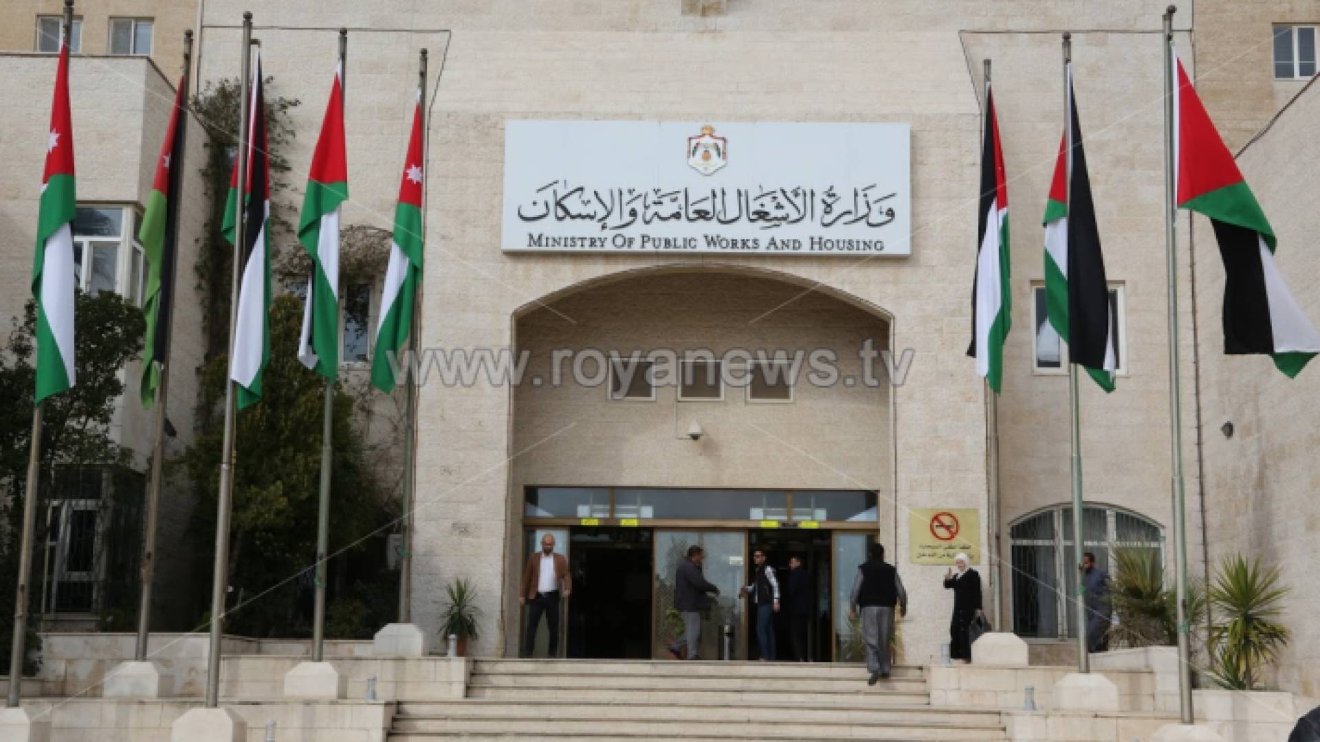 وزارة الاشغال