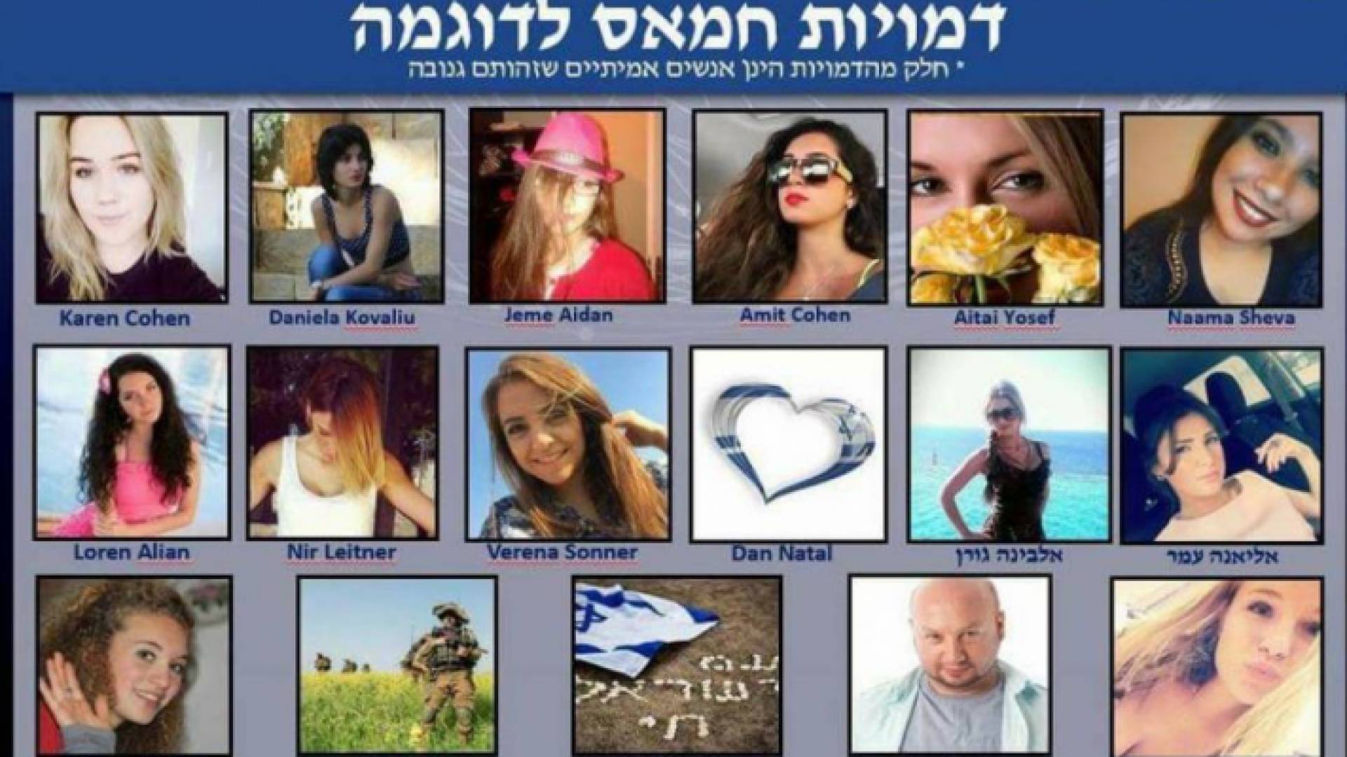 حماس لجأت لأسماء حسناوات وهمية للإيقاع بجنود الاحتلال