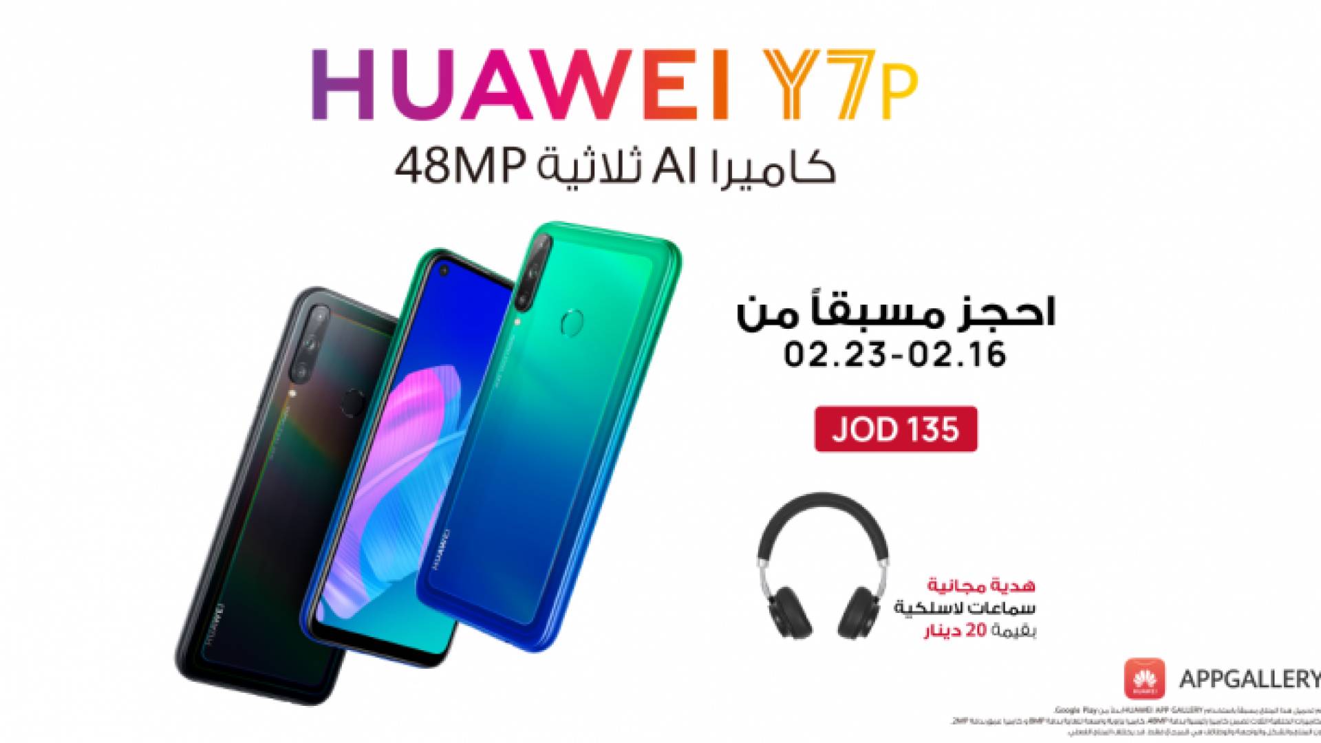 أكثر مما تراه العين مع سعر أكثر من رائع!.. هواوي تفتح باب الحجز المسبق لهاتفها الجديد Huawei Y7p