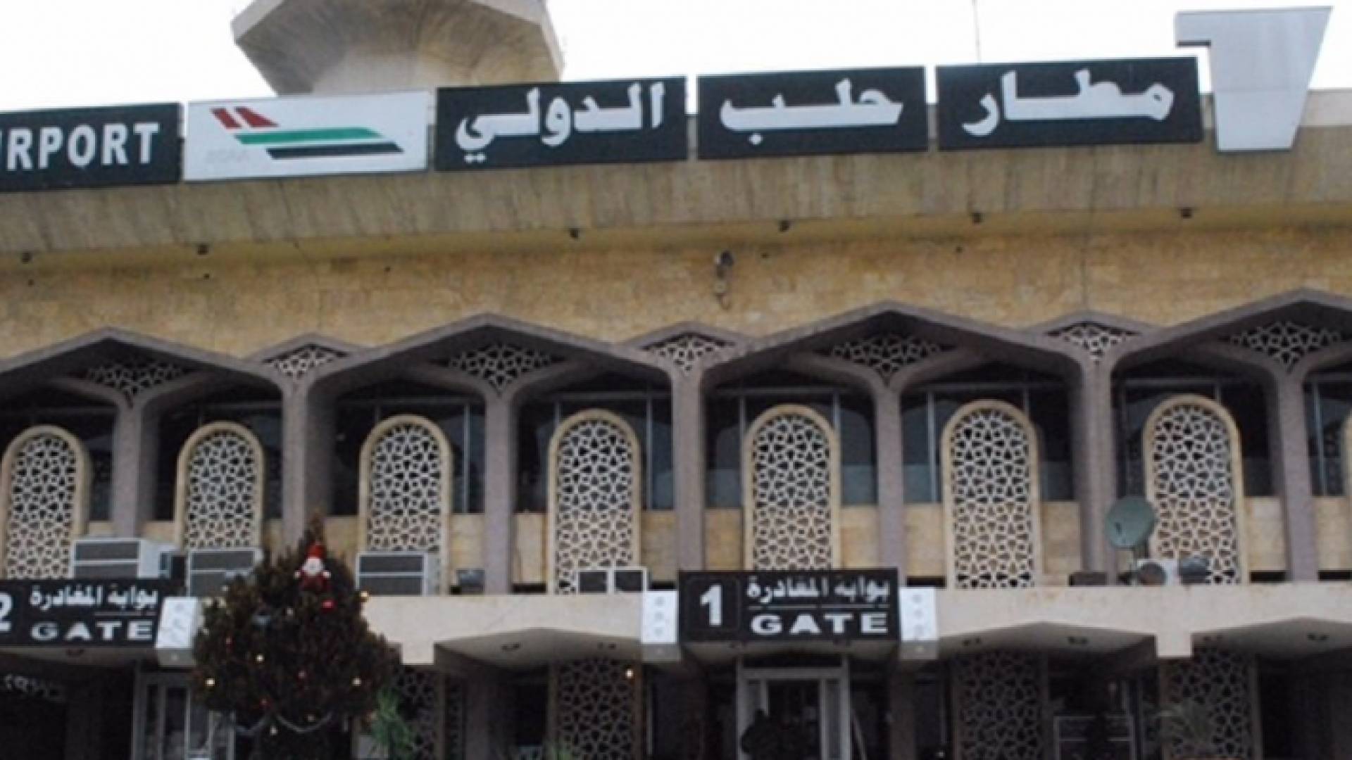 مطار حلب الدولي