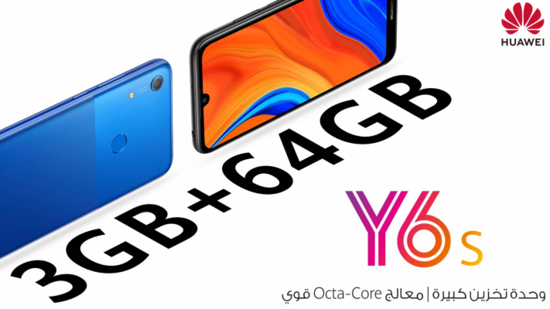 المزيد من السعة التخزينية والمظهر الأنيق والأداء القوي: تعرف على هاتفHuawei Y6s