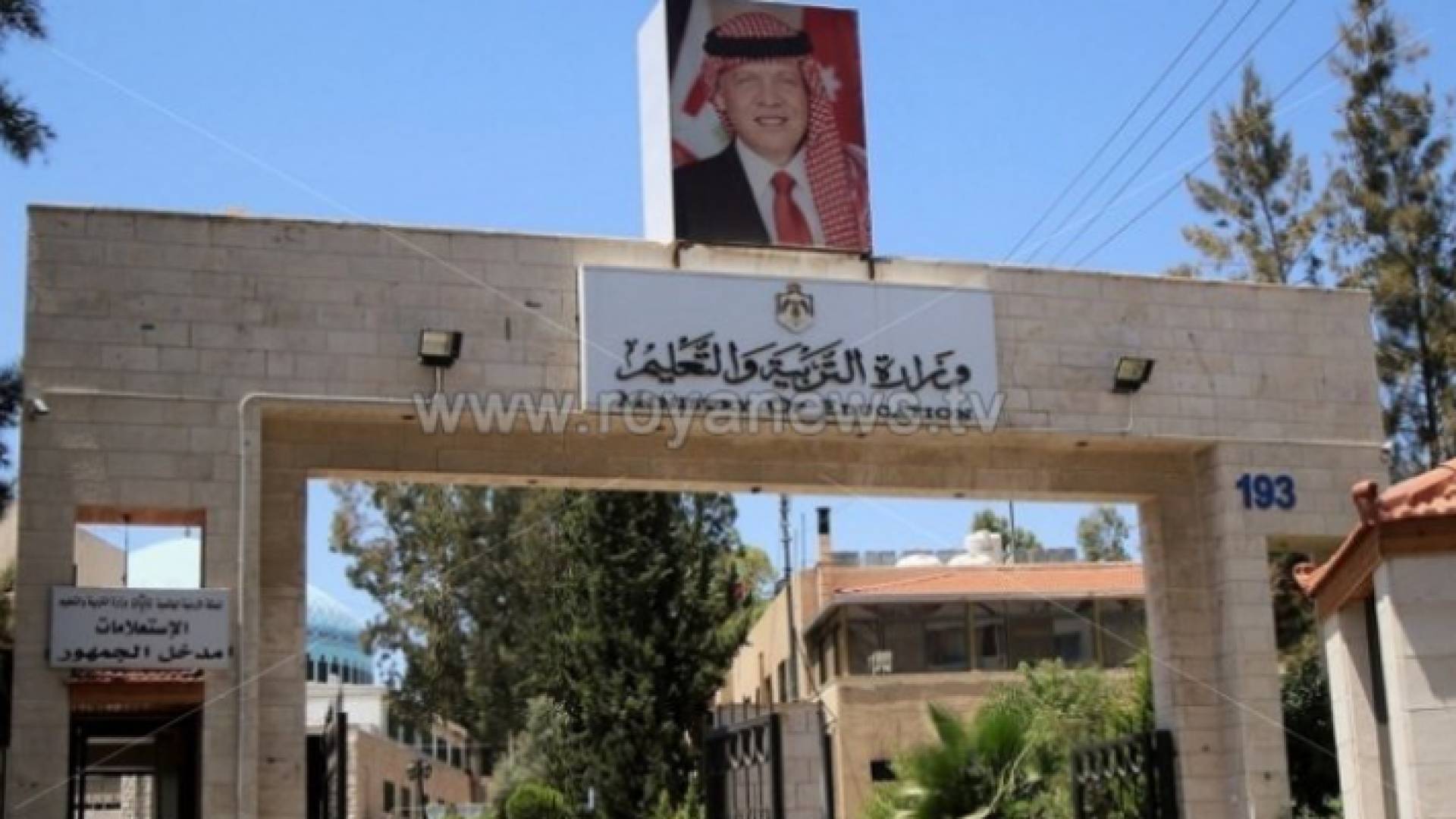 وزارة التربية والتعليم