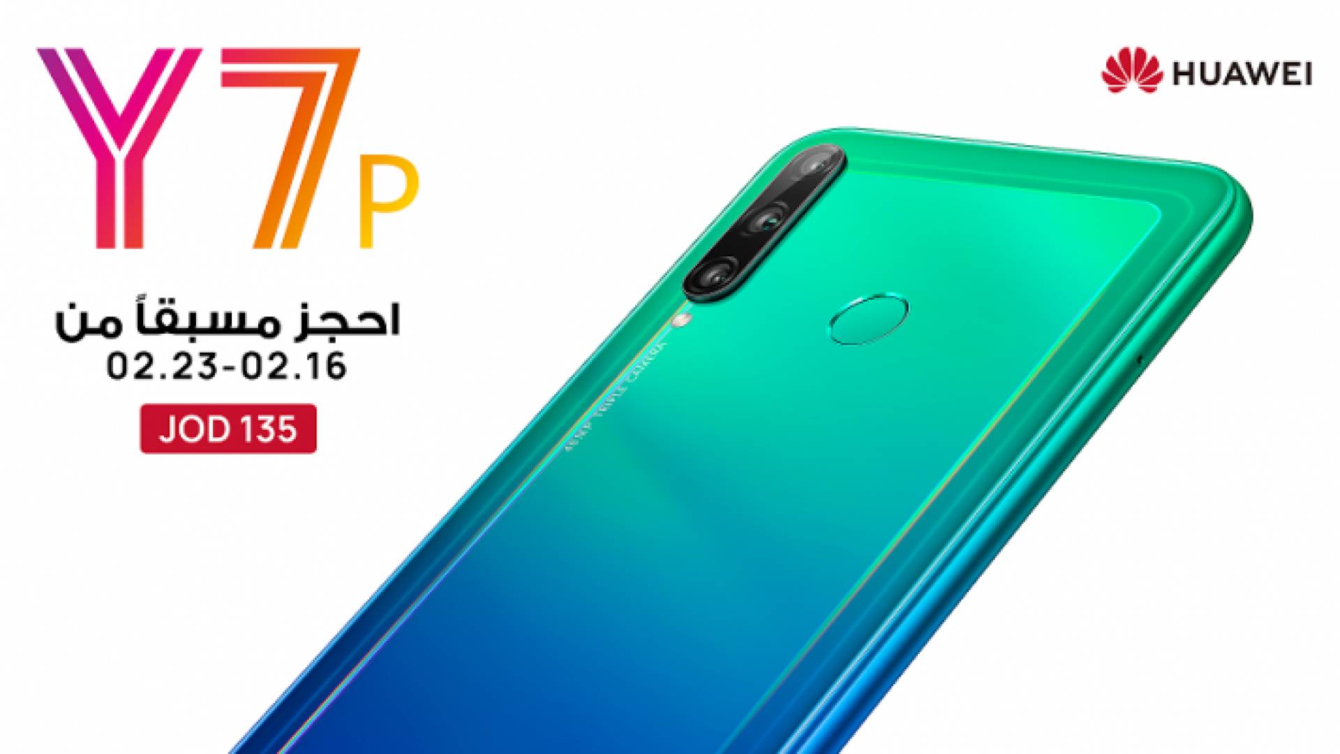 4 نصائح وحيل تجعلك نجما في مواقع التواصل الاجتماعي مع كاميرا هاتفHuawei Y7p الثلاثية بدقة 48 ميجابكسل وتدفعك لطلبه مسبقا