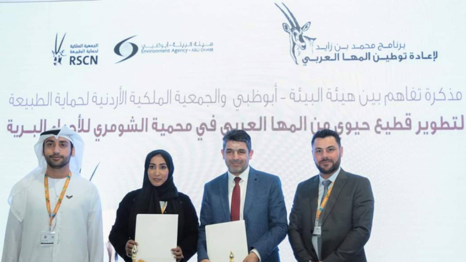 بالتعاون بين الجمعية الملكية لحماية الطبيعة وهيئة البيئة