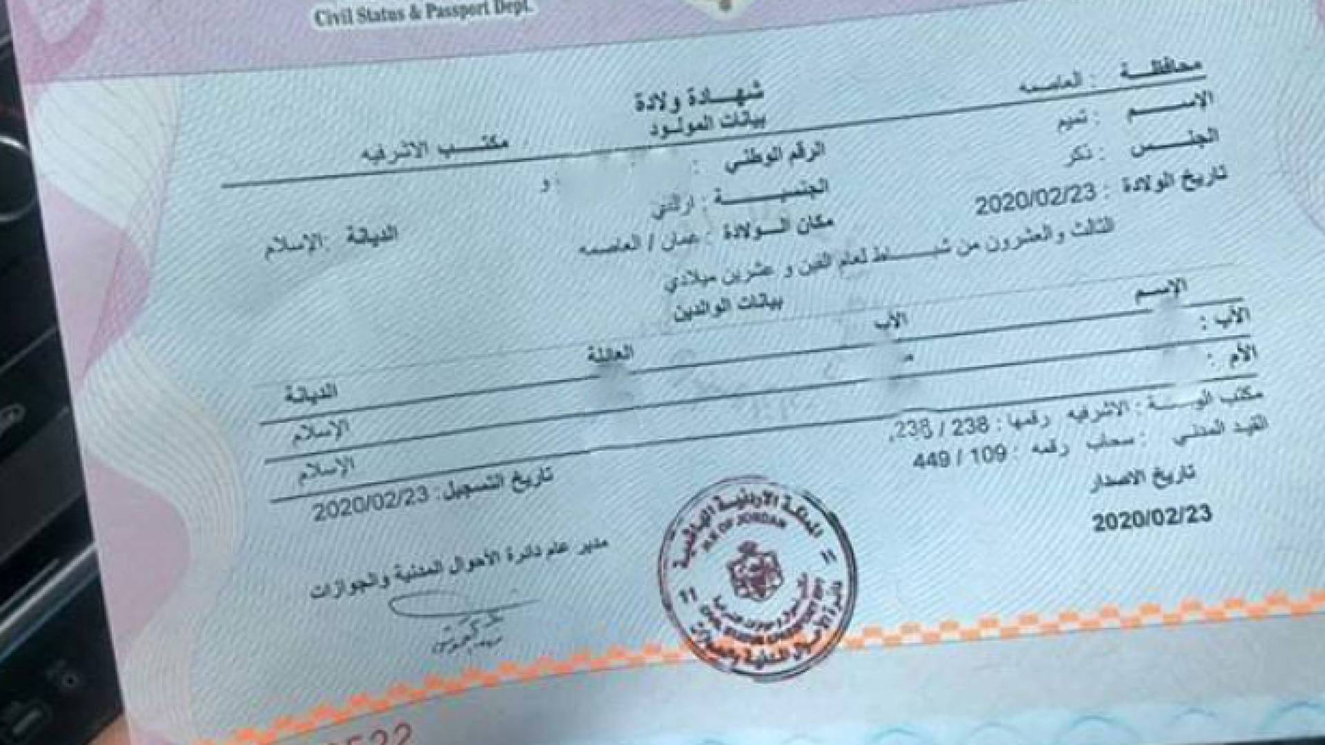 شهادة ولادة الطفل "تميم"