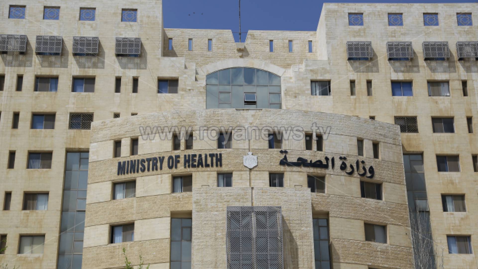 وزارة الصحة - ارشيفية