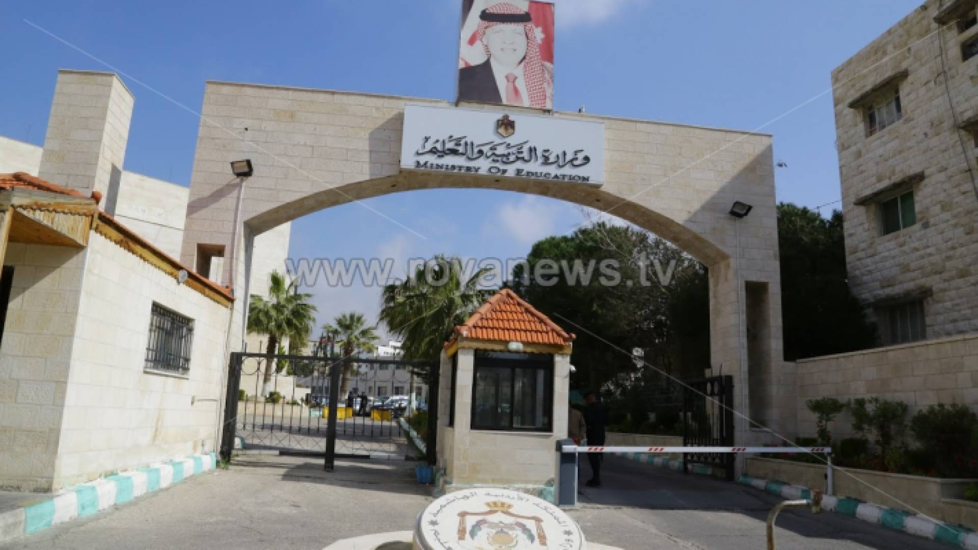 وزارة التربية والتعليم