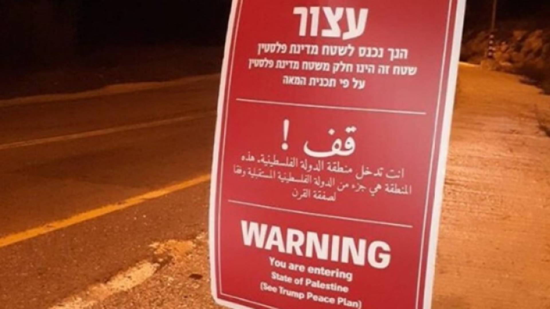 لوحات جديدة للاحتلال على مداخل المدن الفلسطينية