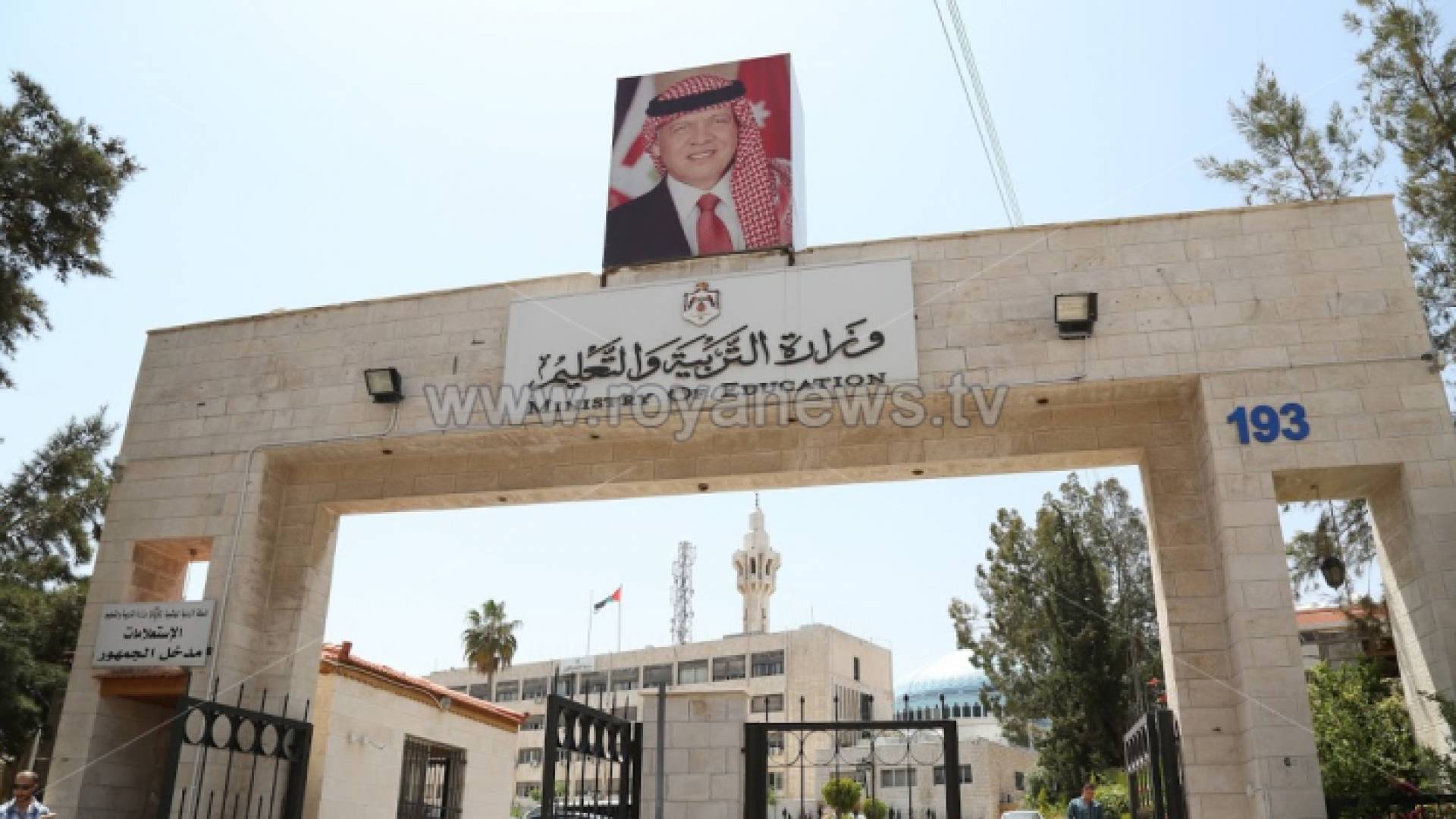 وزارة التربية والتعليم