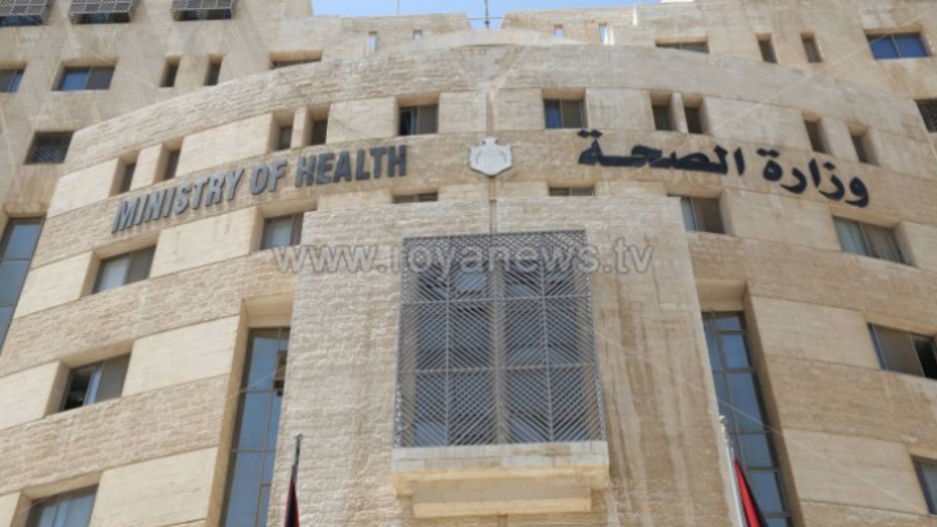 وزارة الصحة