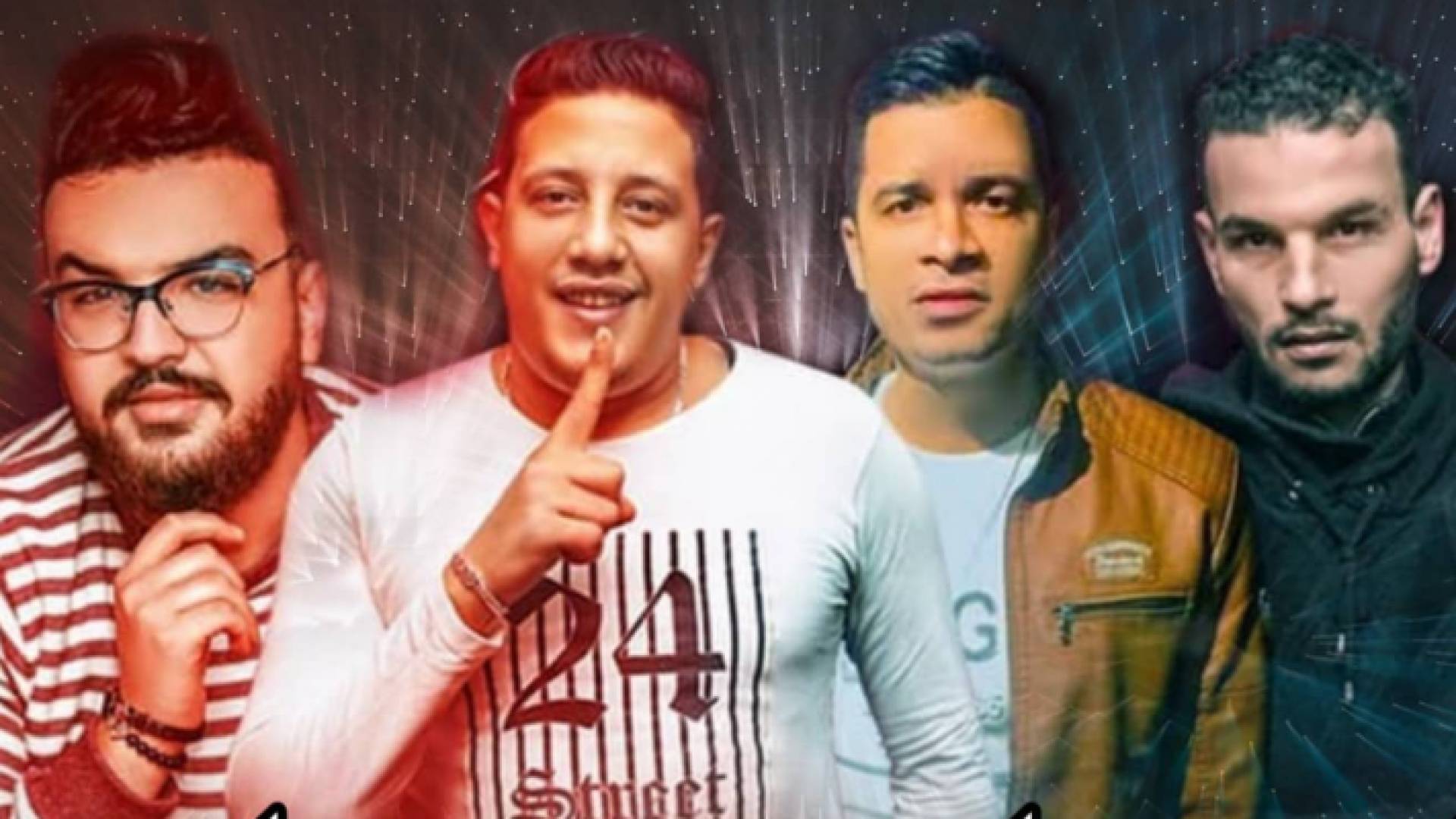 حمو بيكا والدخلاوي وشاكوش