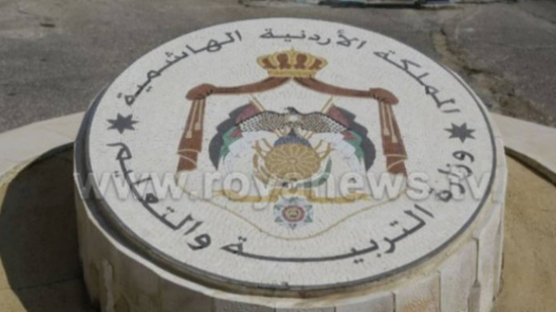 وزارة التربية والتعليم