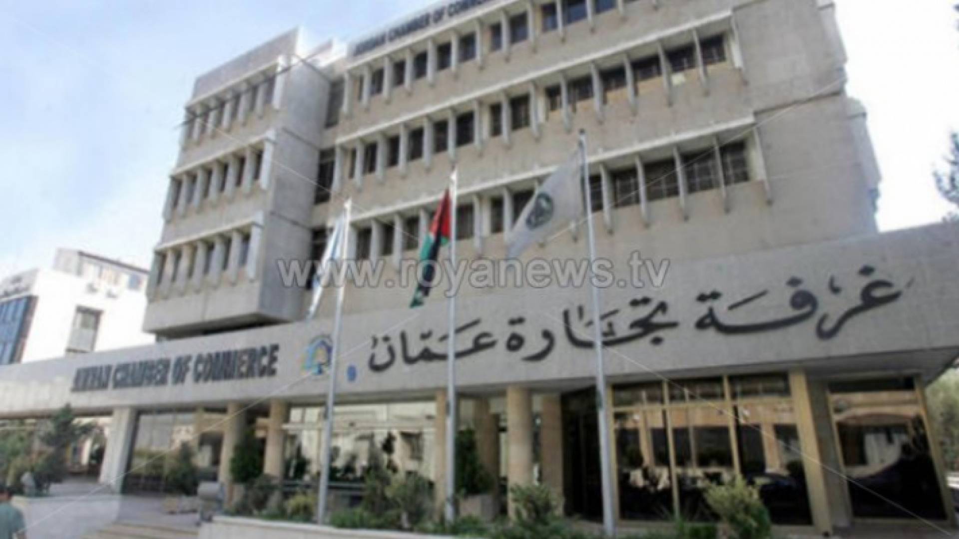 غرفة تجارة عمان - ارشيفية