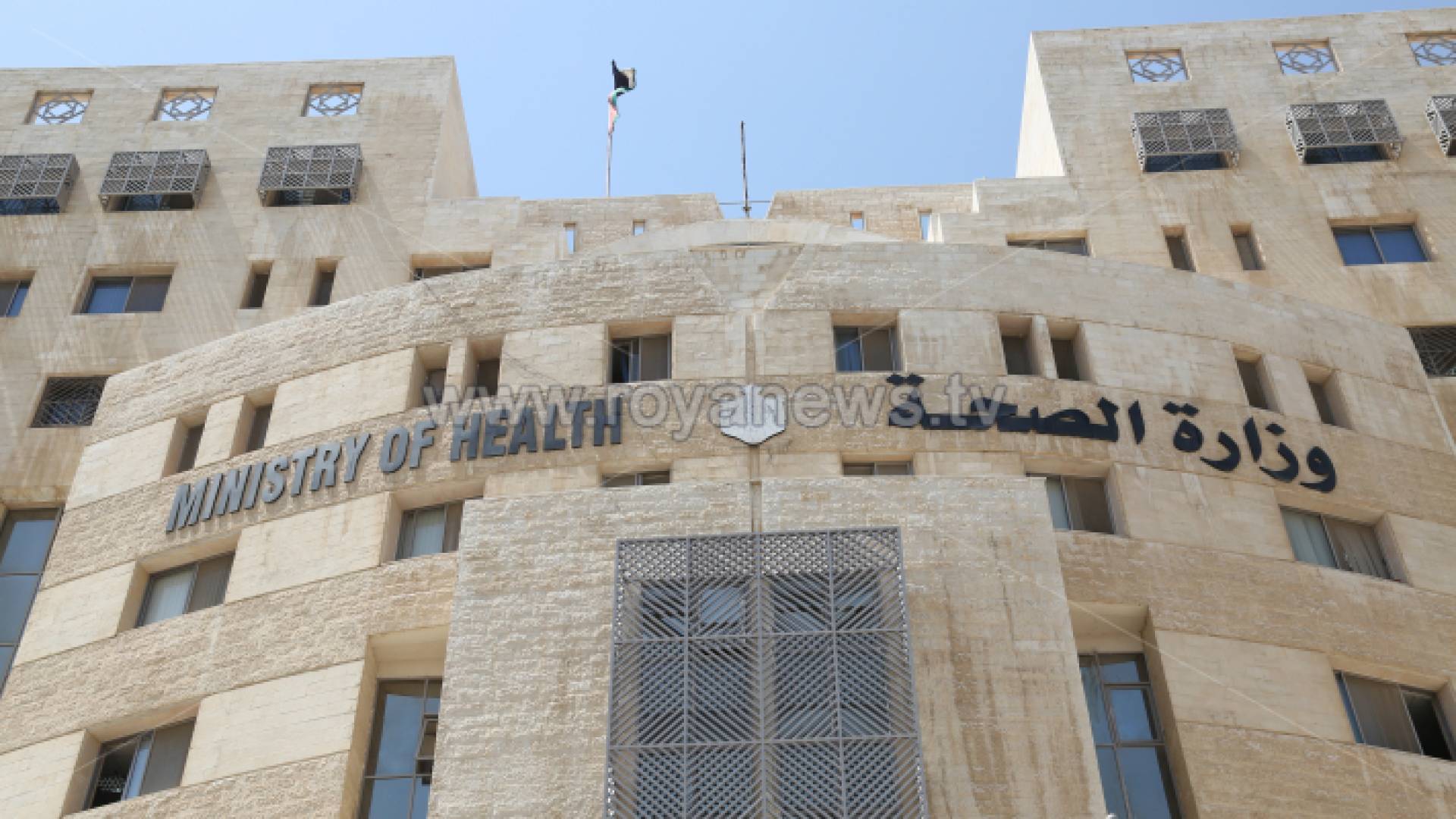 وزارة الصحة