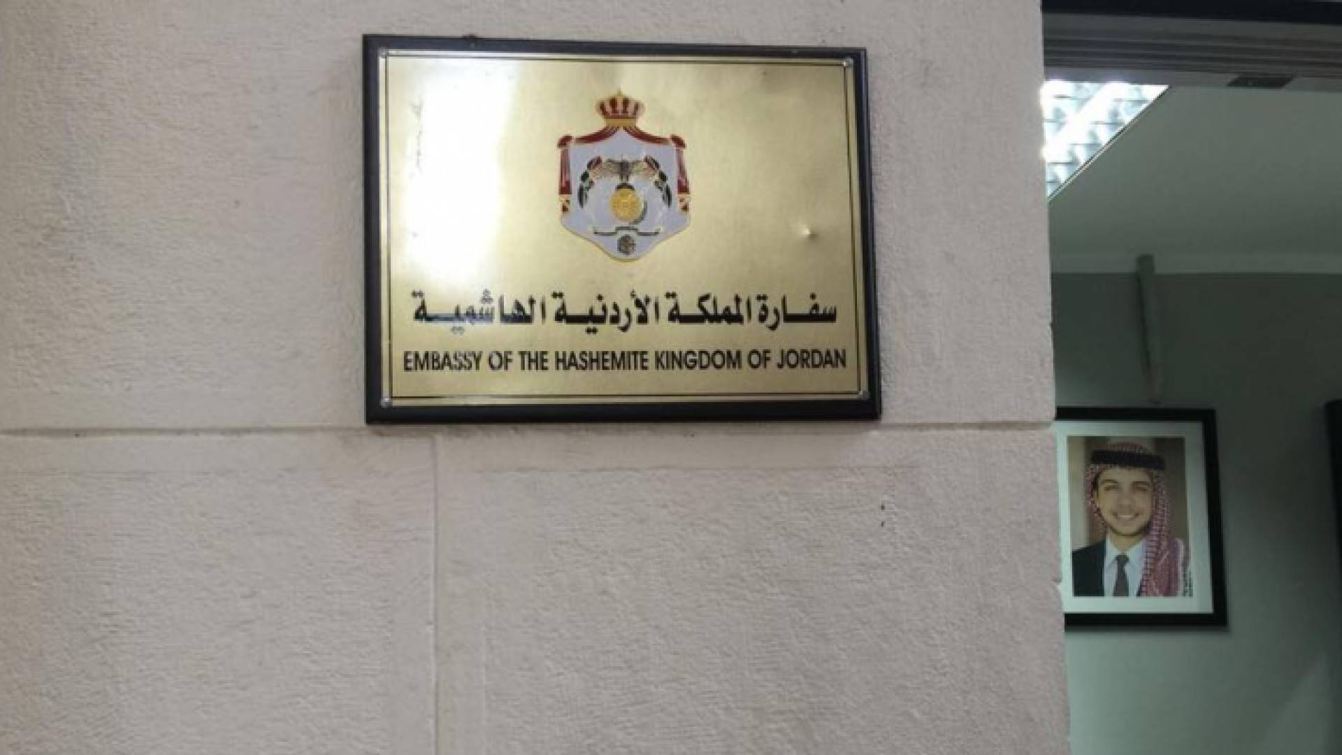 السفارة الاردنية