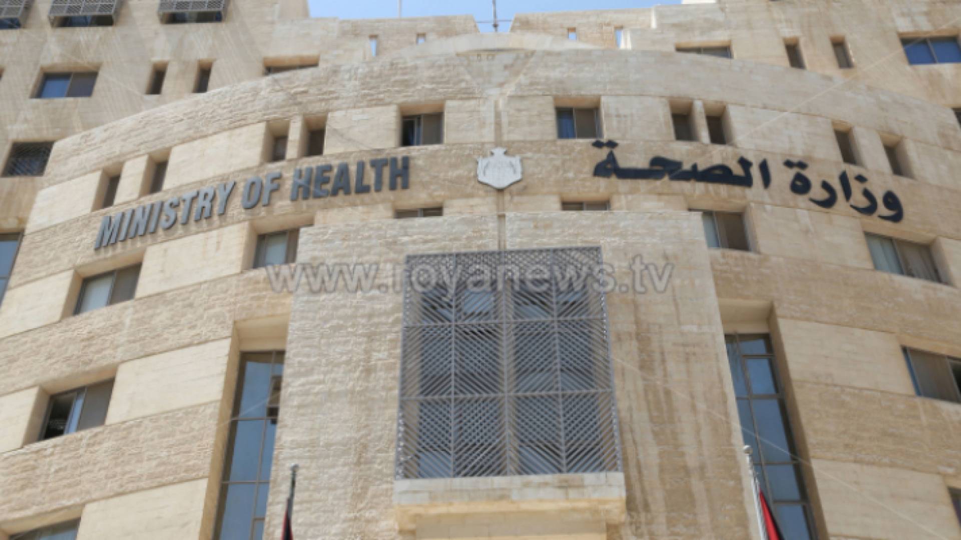 وزارة الصحة