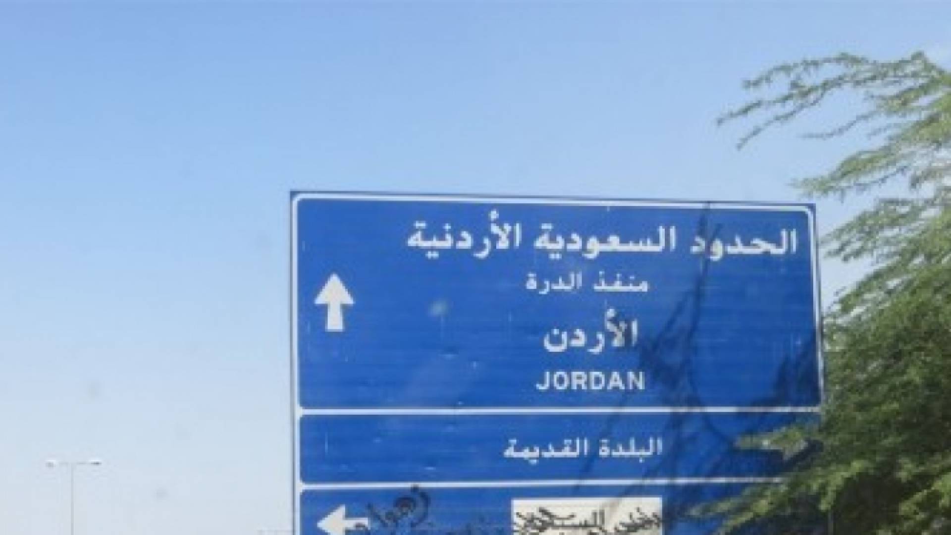 السماح لشاحنات الترانزيت بالمرور عبر منفذ الدرة الحدودي