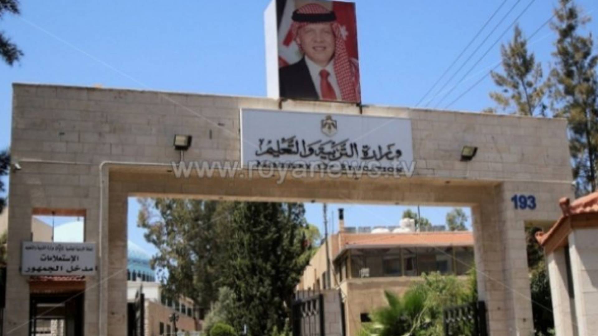 وزارة التربية والتعليم