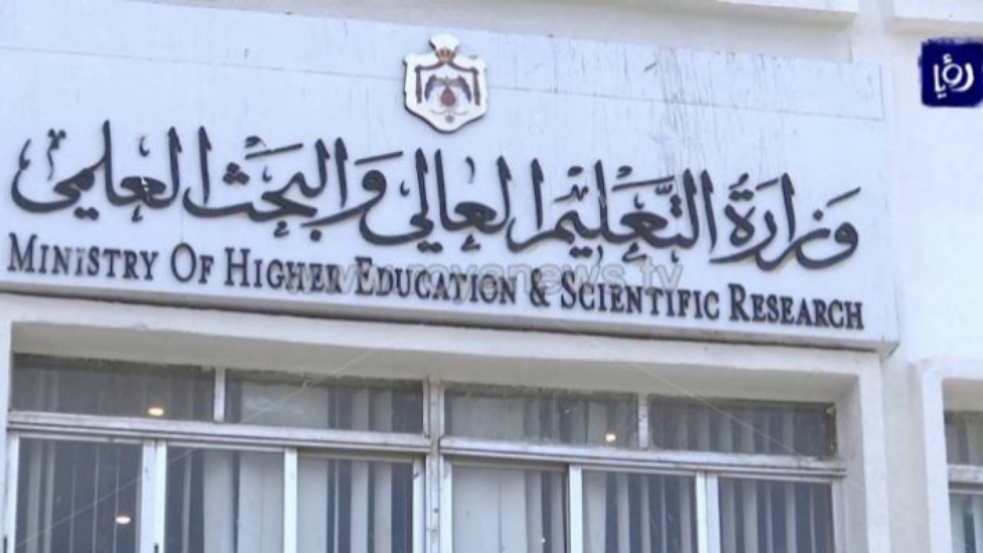 وزارة التعليم العالي والبحث العلمي