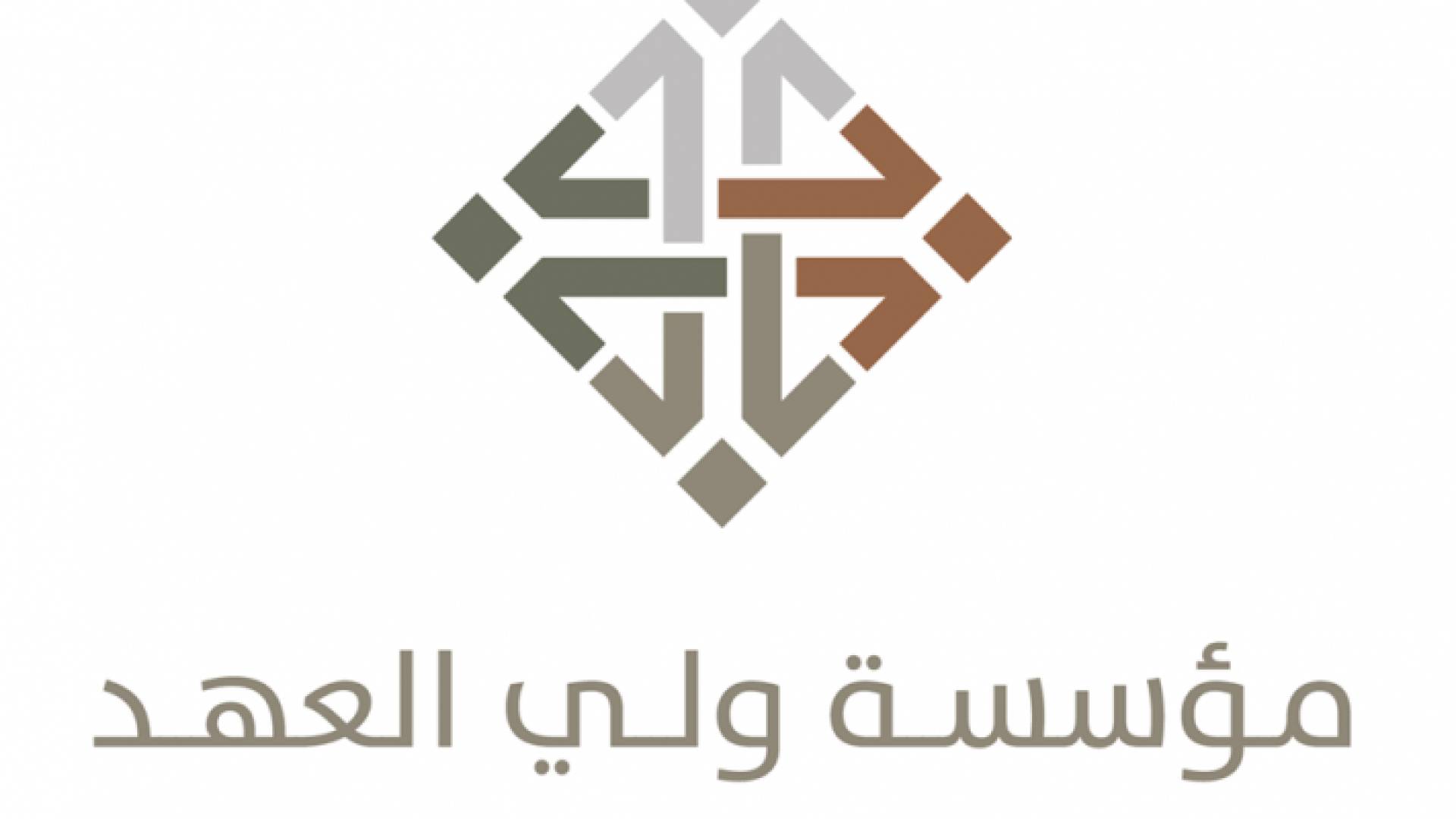 مؤسسة ولي العهد تطلق مسابقة #عبر_بالعربي