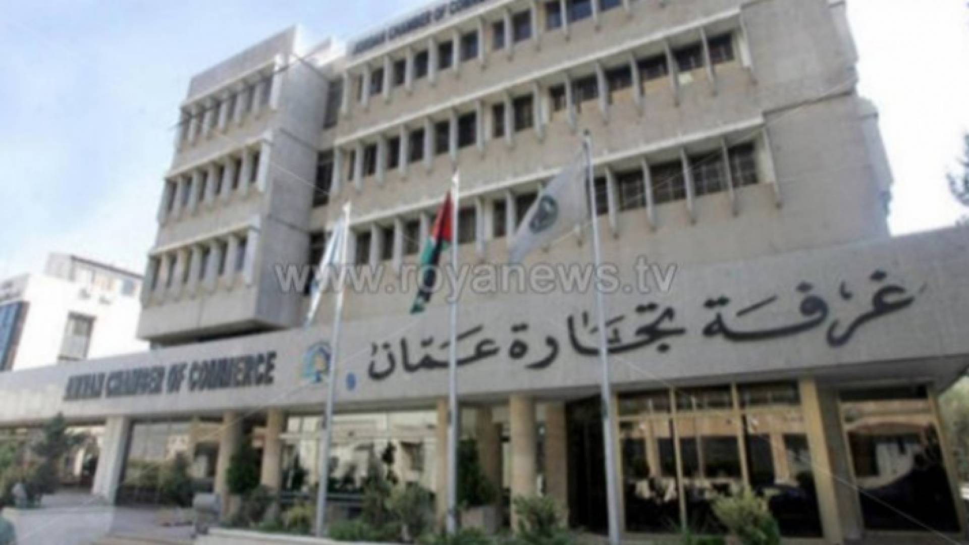 غرفة تجارة الأردن