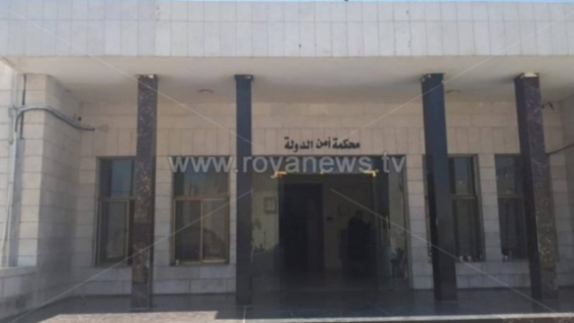 محكمة أمن الدولة