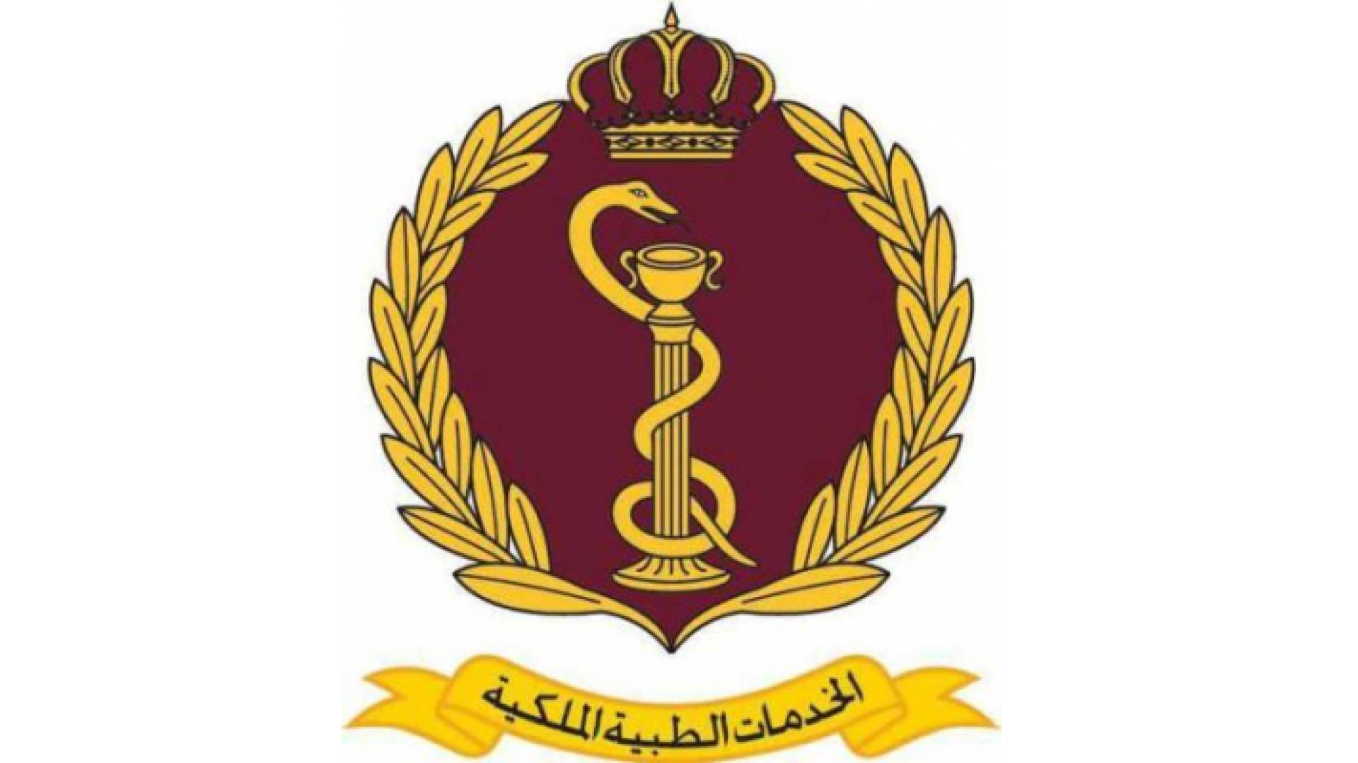 الخدمات الطبية الملكية