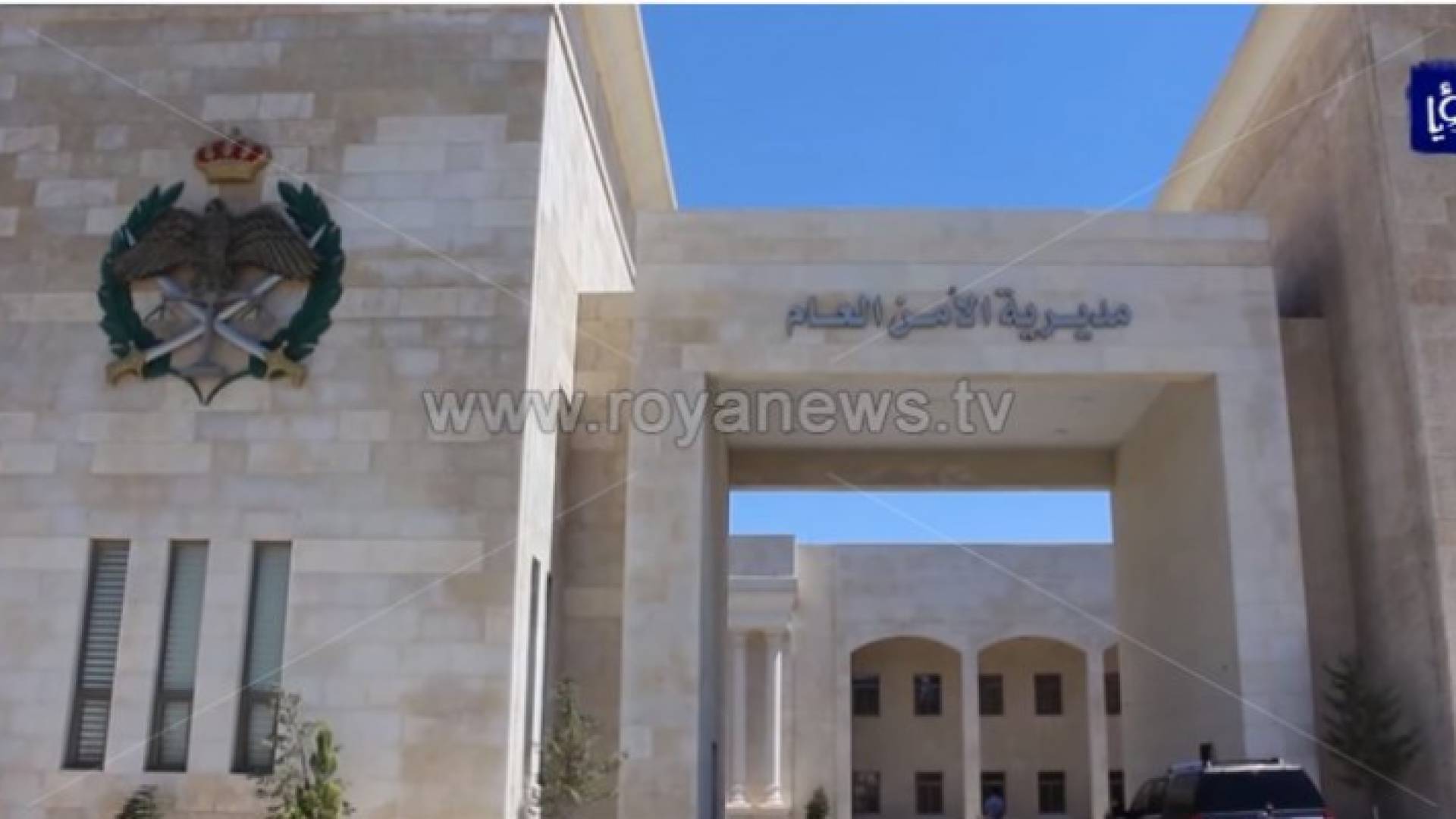 الأمن العام