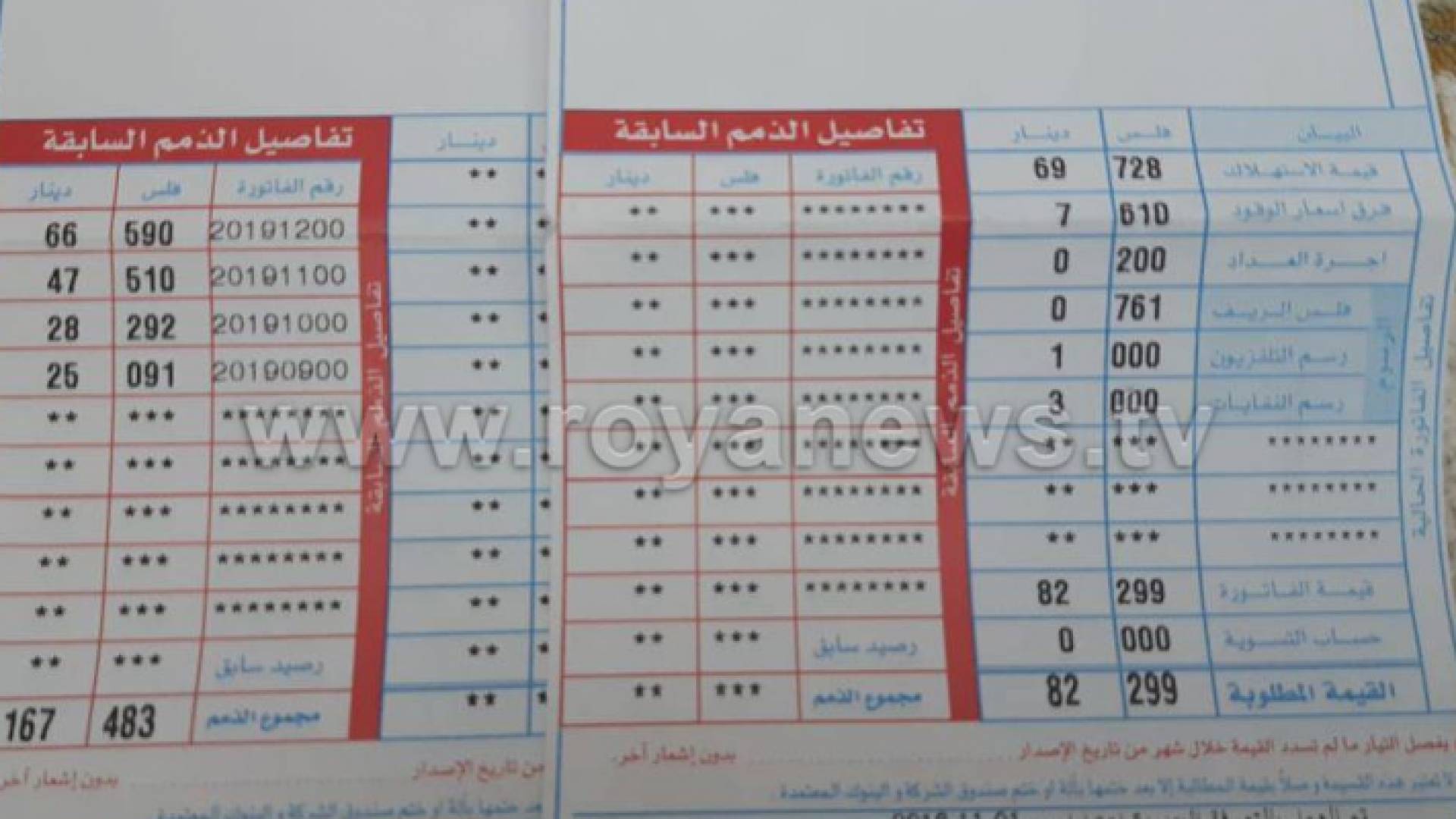 فاتورة كهرباء