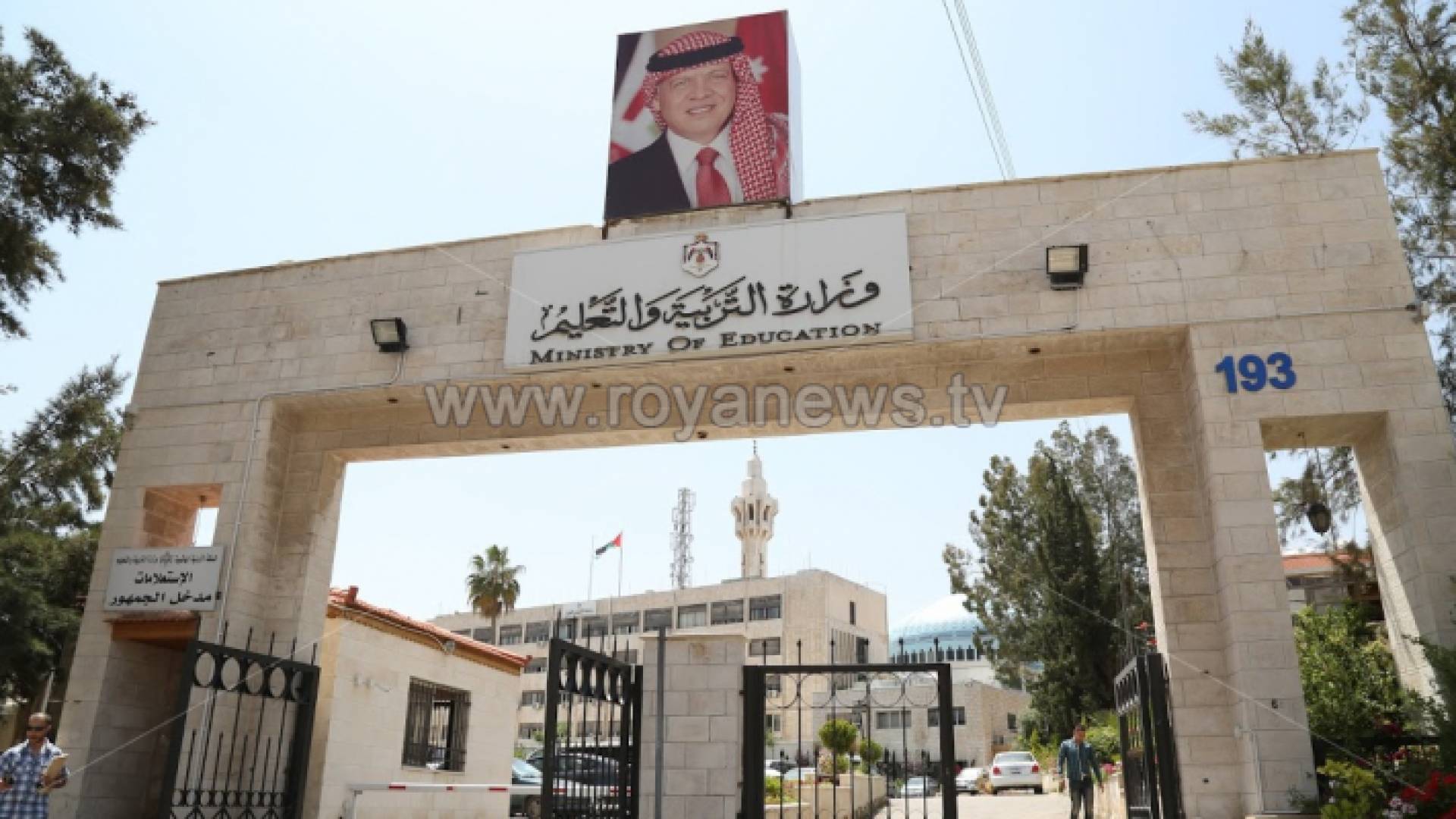 وزارة التربية والتعليم