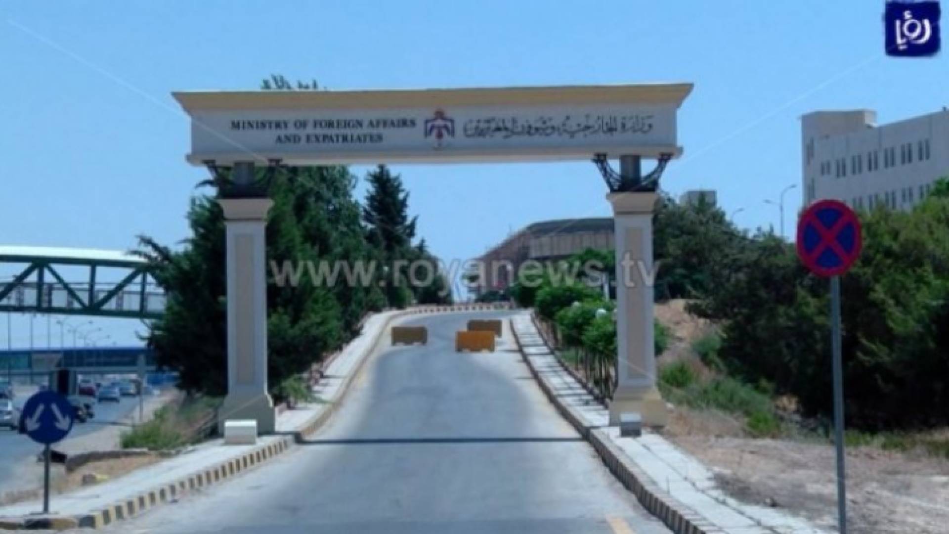 وزارة الخارجية وشؤون المغتربين