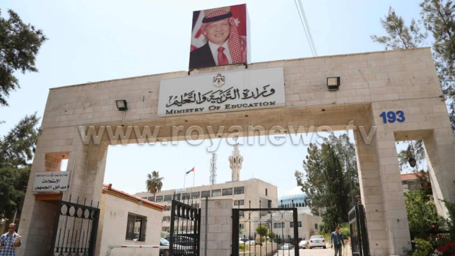 وزارة التربية والتعليم