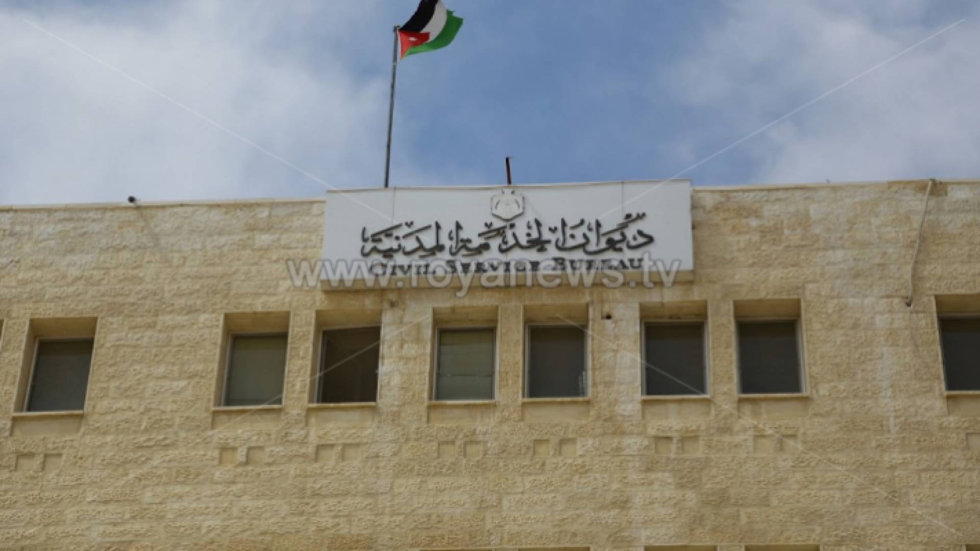 ديوان الخدمة المدنية