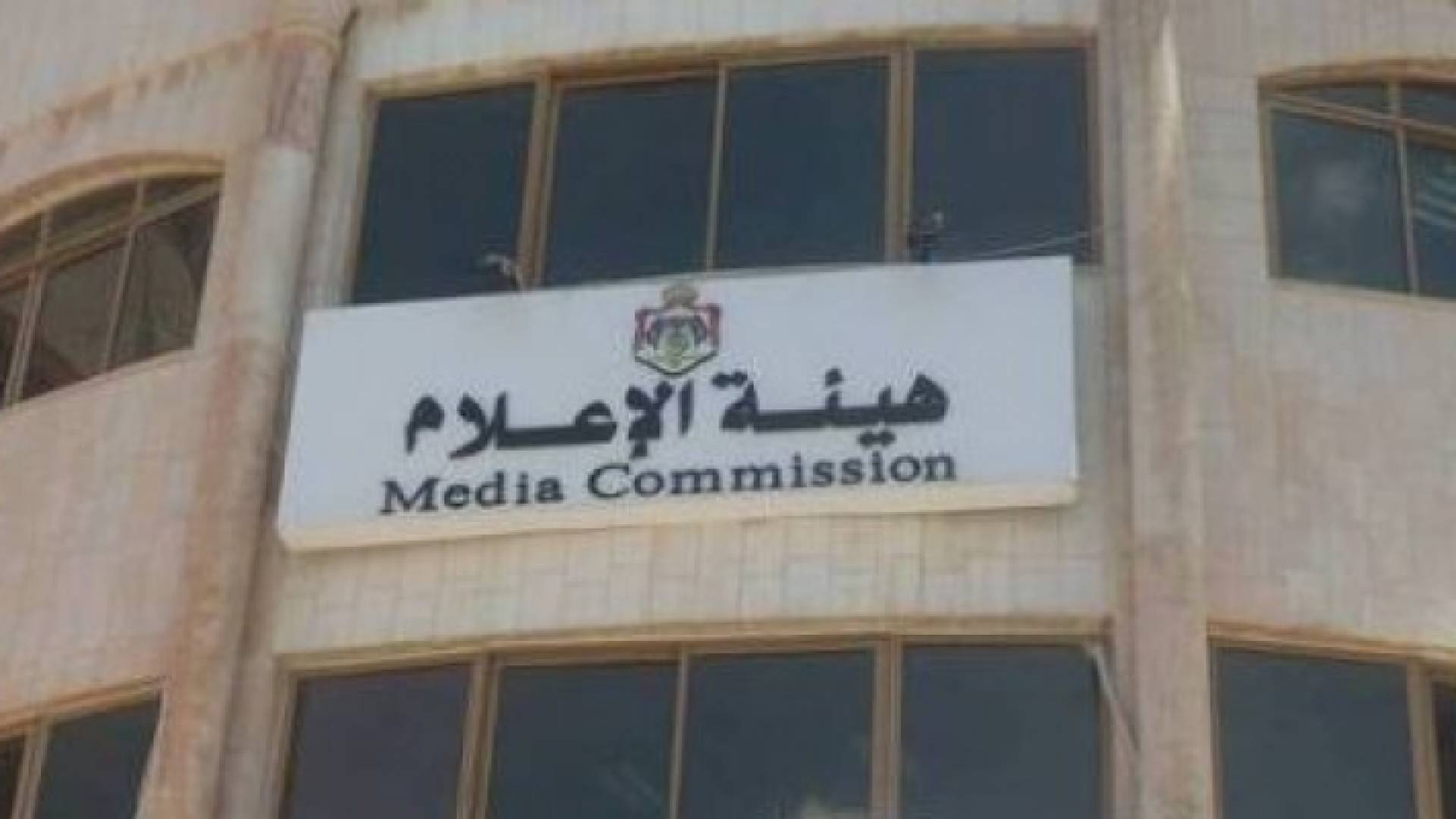 هيئة الإعلام