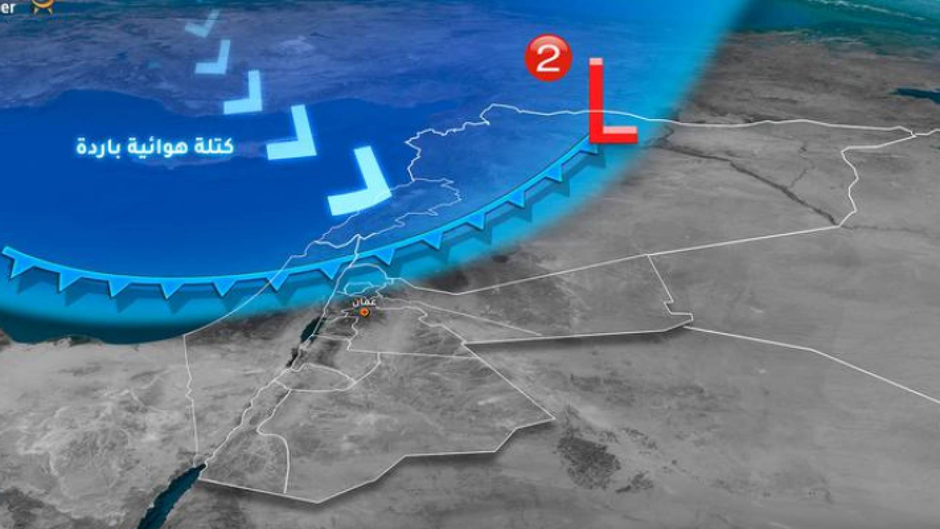 الجمعة والسبت| منخفض جوي من "الدرجة الثانية" وكتلة هوائية باردة ورطبة يؤثران على الأردن