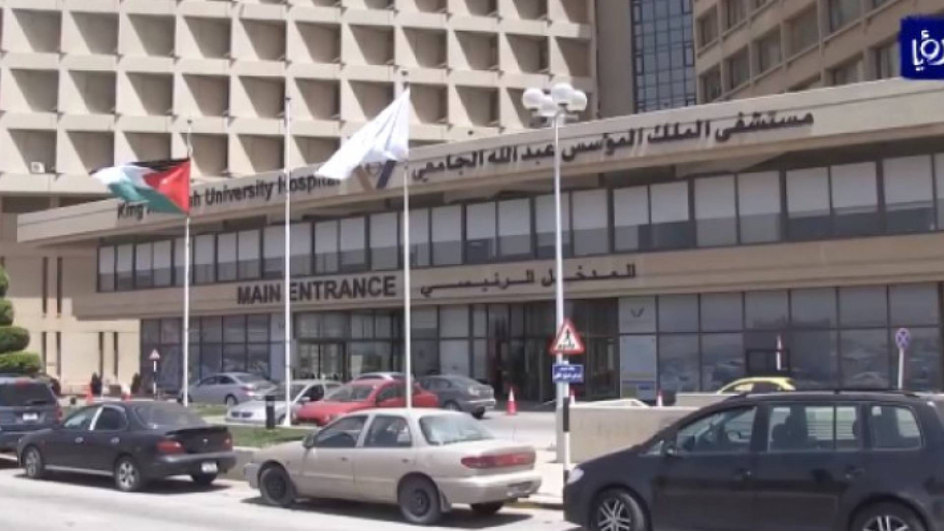 مستشفى الملك المؤسس