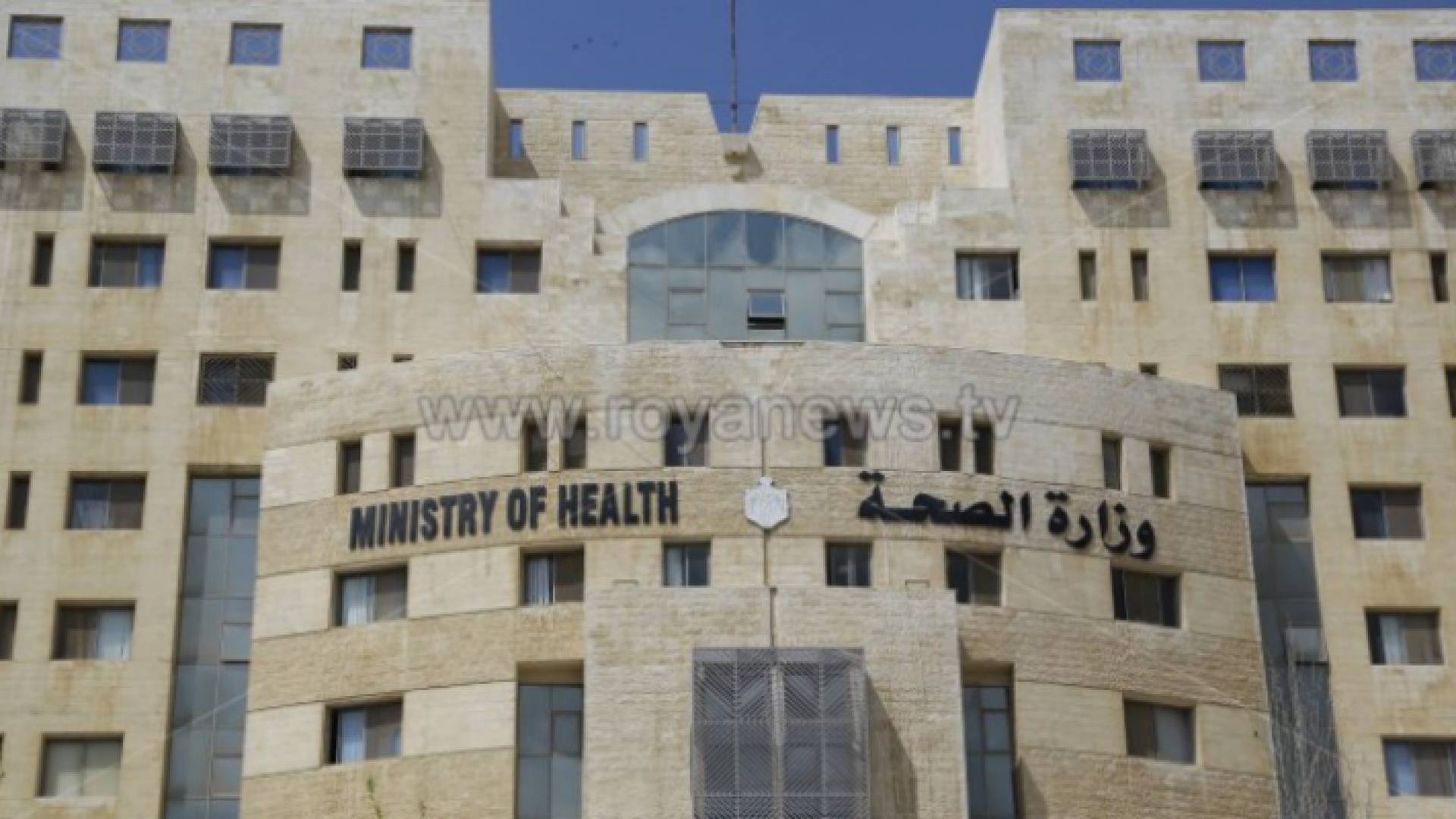 وزارة الصحة