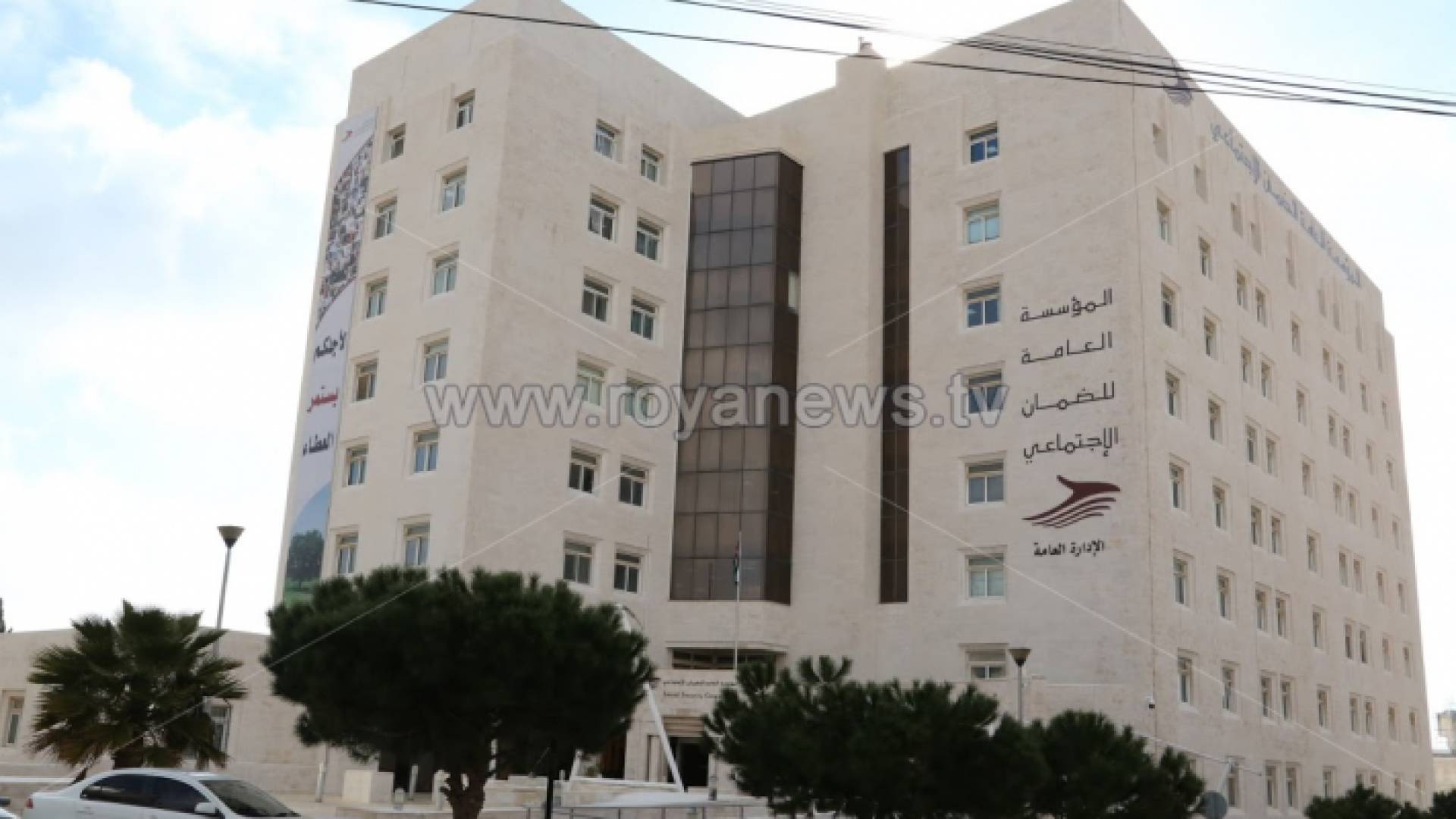 المؤسسة العامة للضمان الاجتماعي