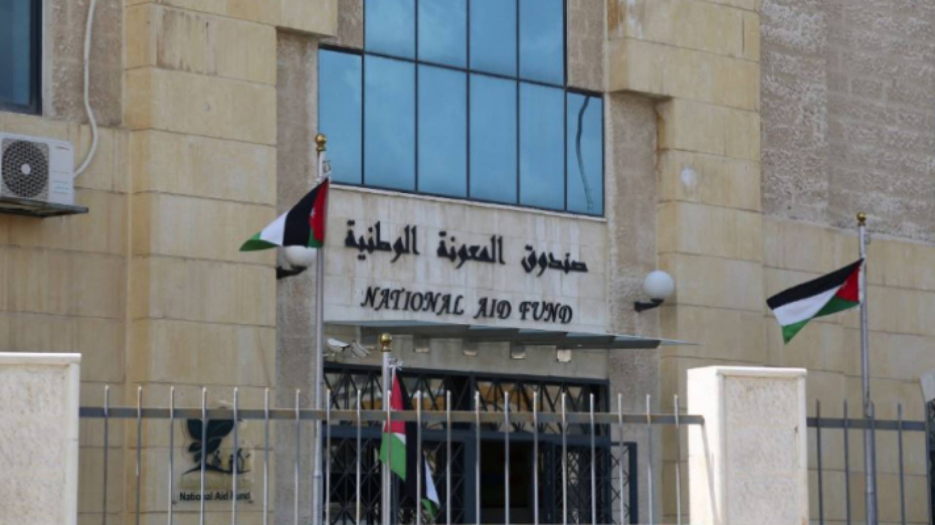صندوق المعونة الوطنية