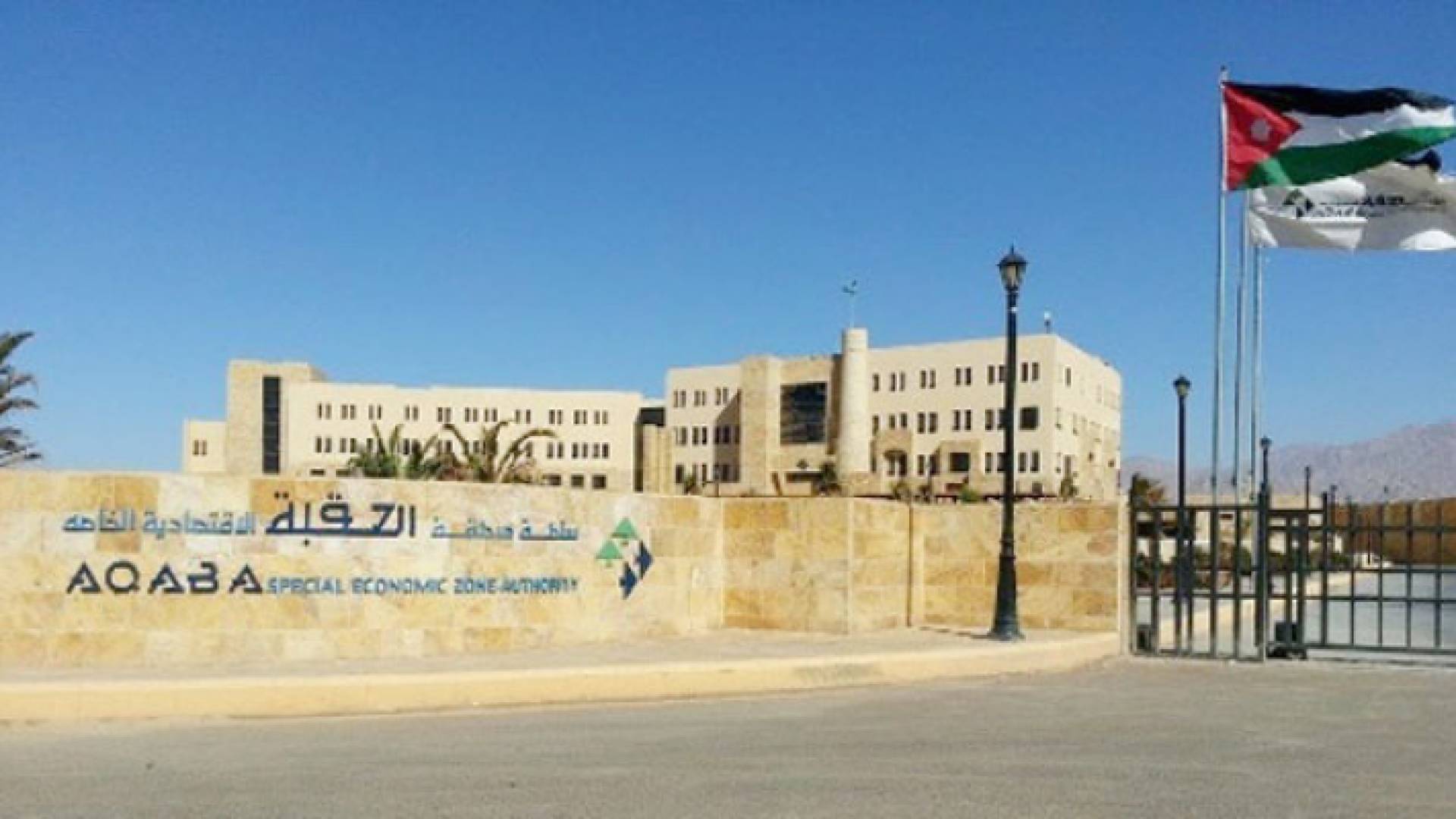 سلطة منطقة العقبة الاقتصادية الخاصة
