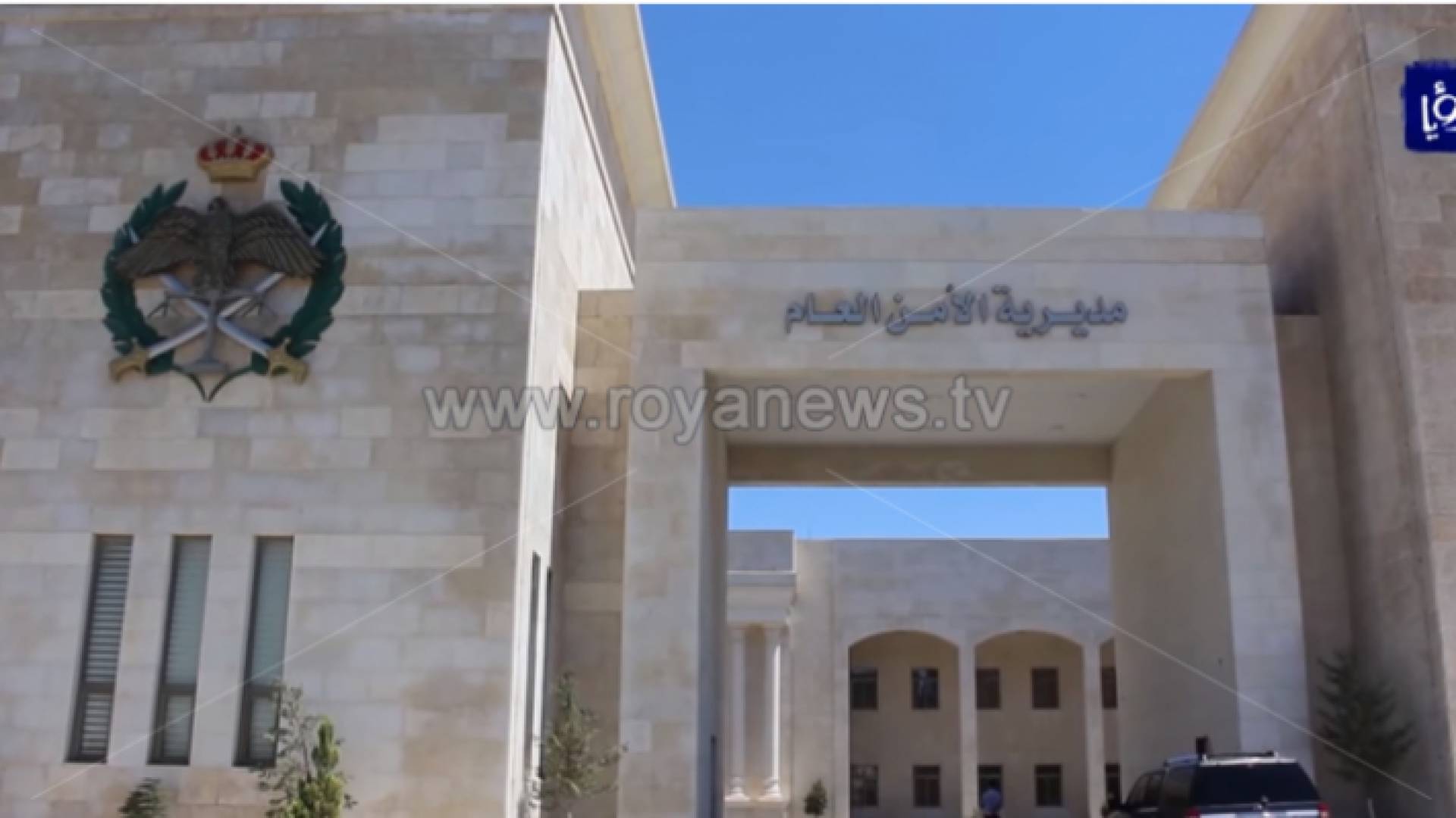 الأمن العام