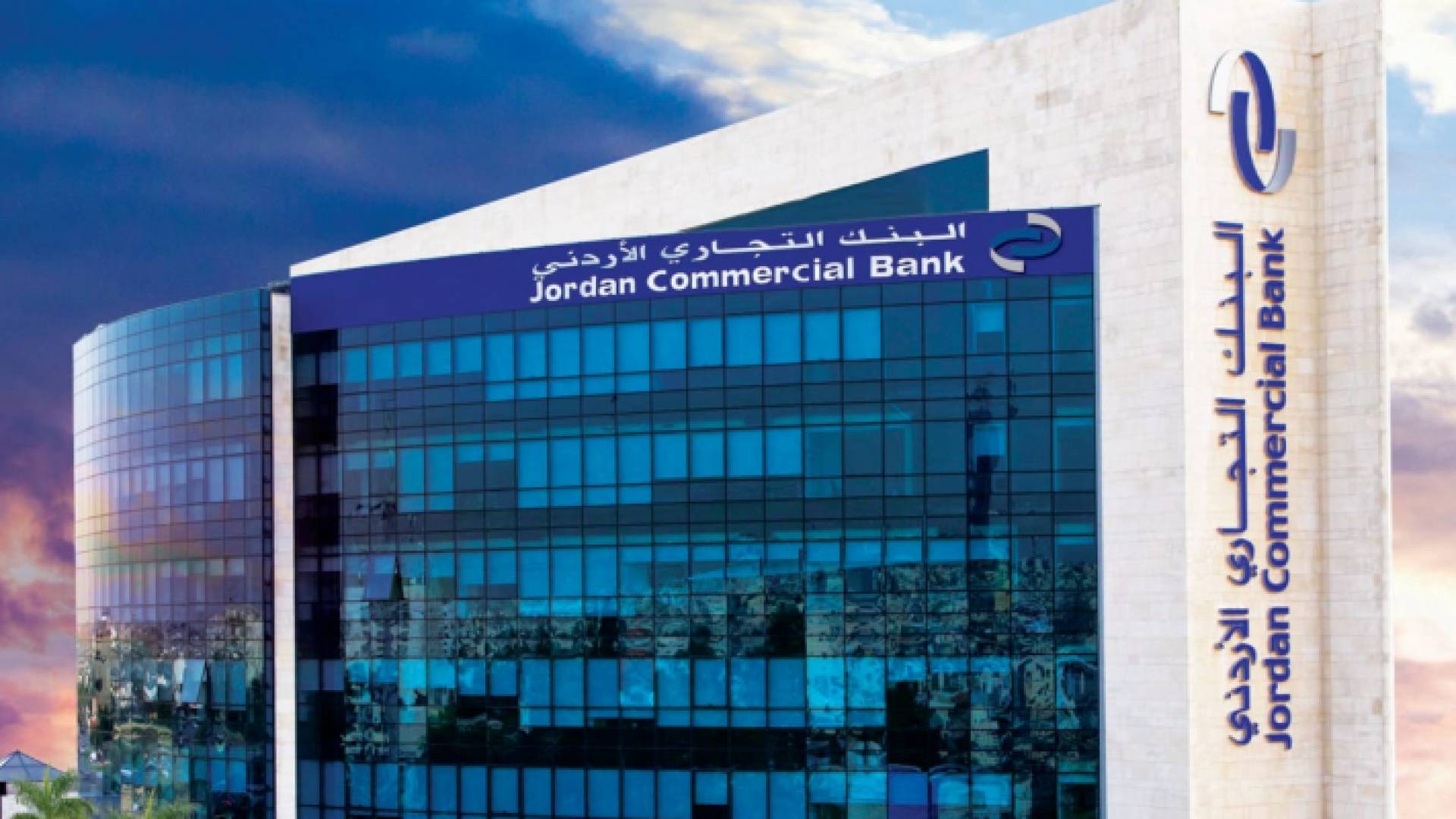 موظفو البنك التجاري يتبرعون بربع مليون دينار لصندوق همة وطن