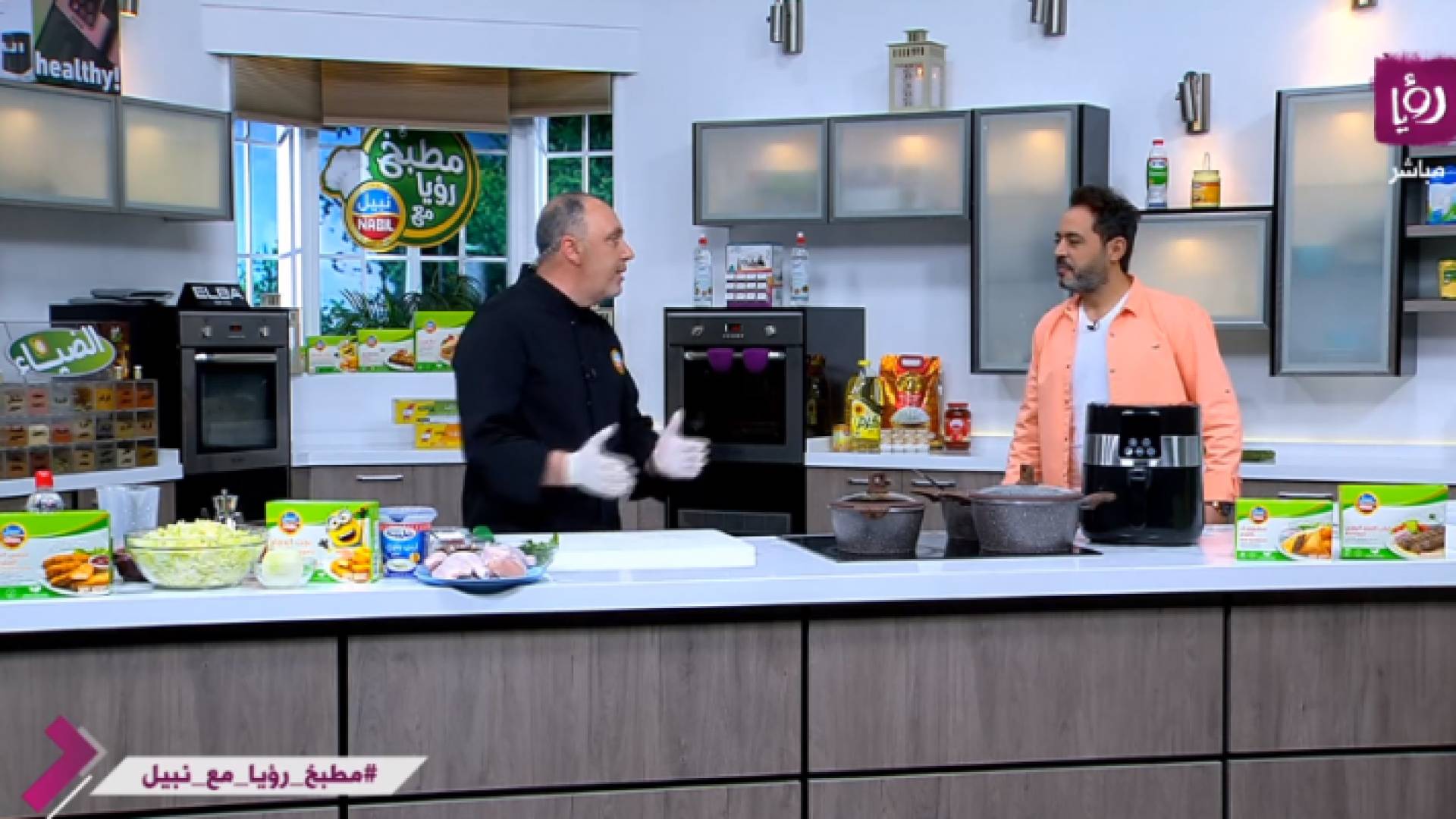 حلقة برنامج مطبخ رؤيا مع نبيل