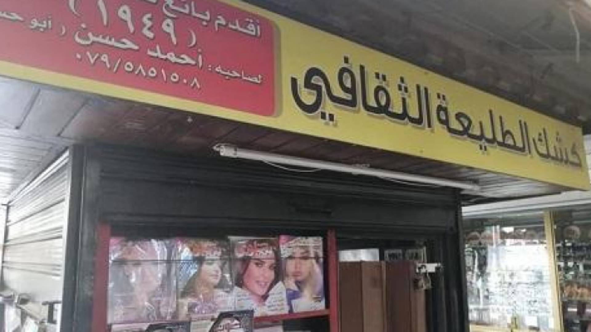 كشك الطليعة